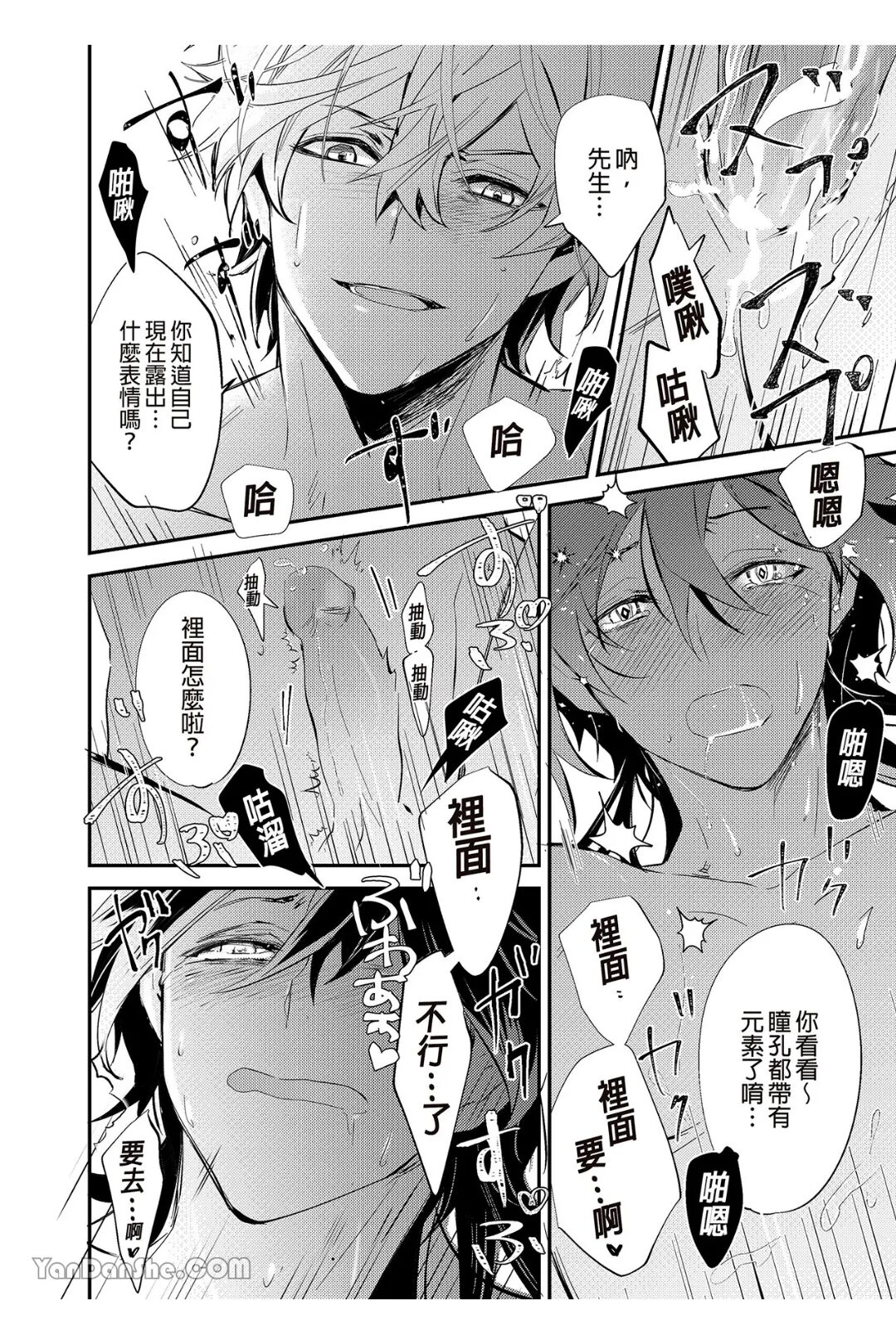 【森モリィ】流水落花の情 - Page 29