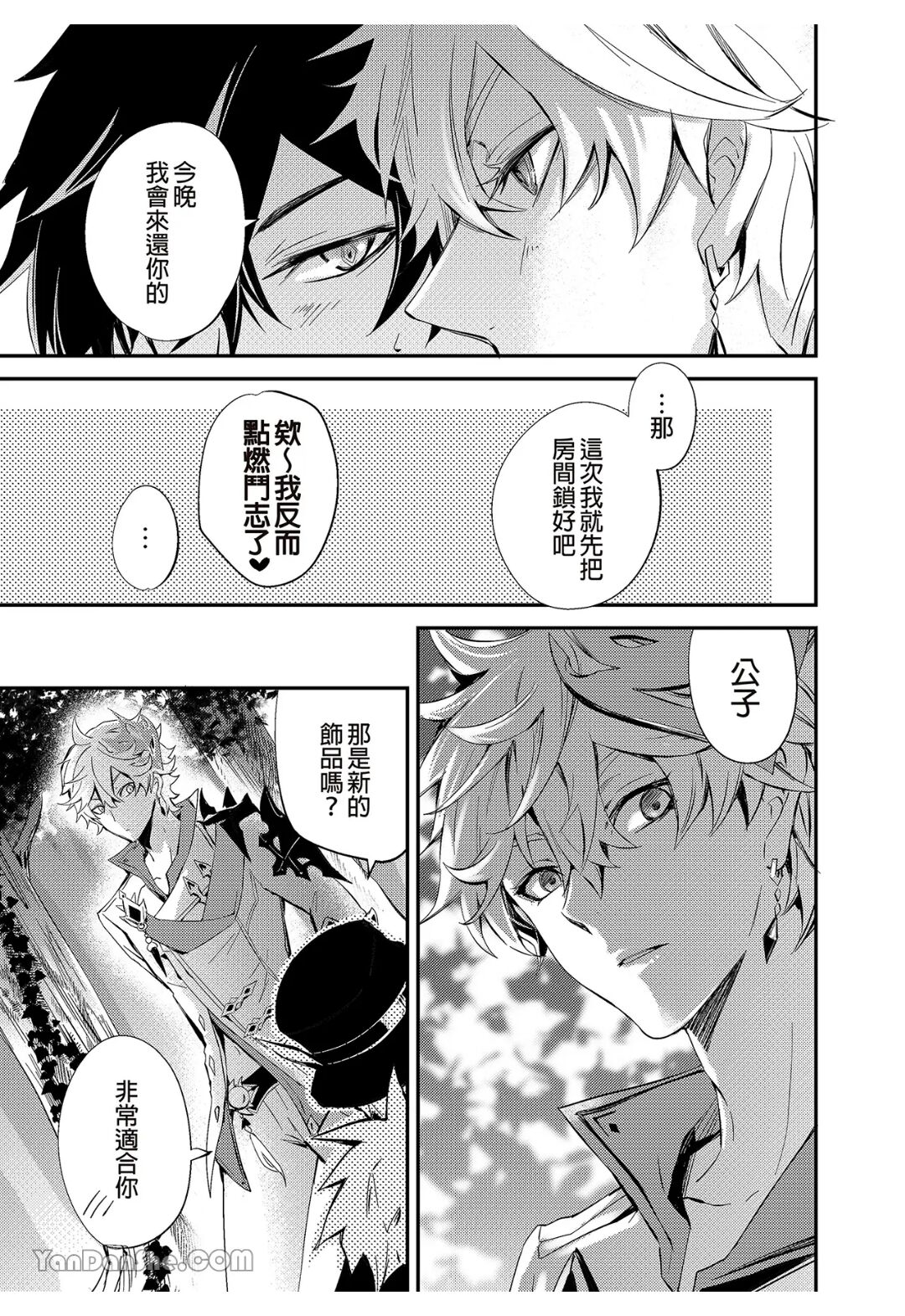 【森モリィ】流水落花の情 - Page 40