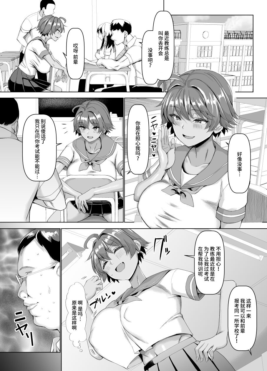 マゾメスソープで逢いましょう！ - Page 85