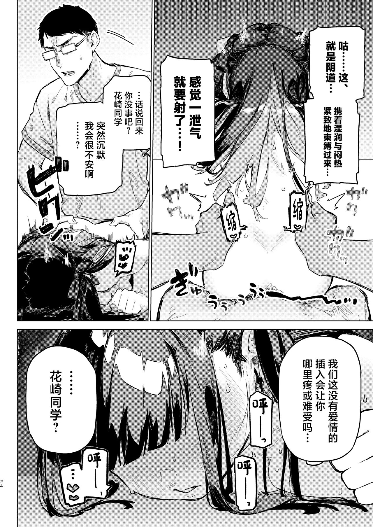 Shousou Mind Crisis!! - Page 23