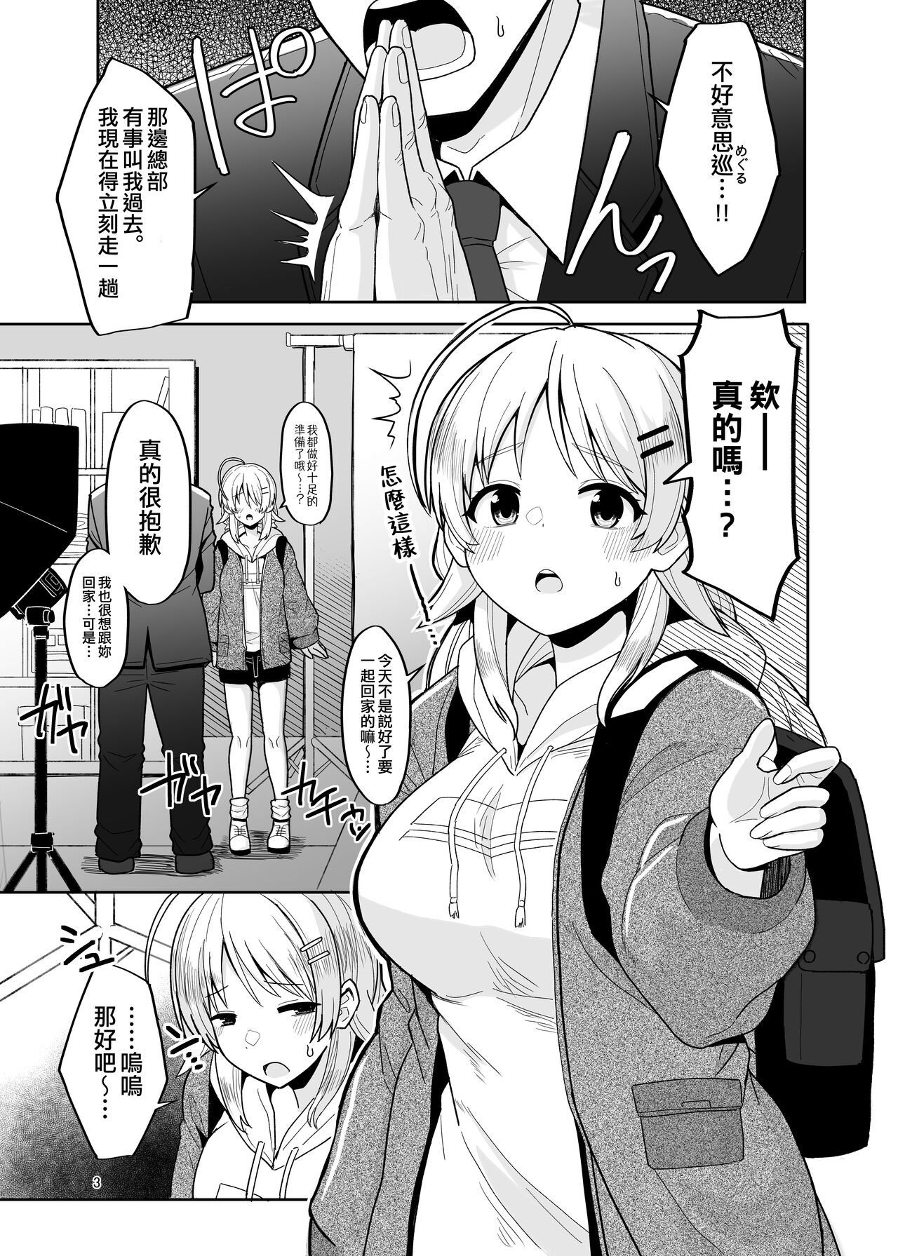 Itsuka Issho ni Kaererutoki ni Ecchi Shiyoune - Maybe someday when we get home together. I'll have xxx with you. - Page 3