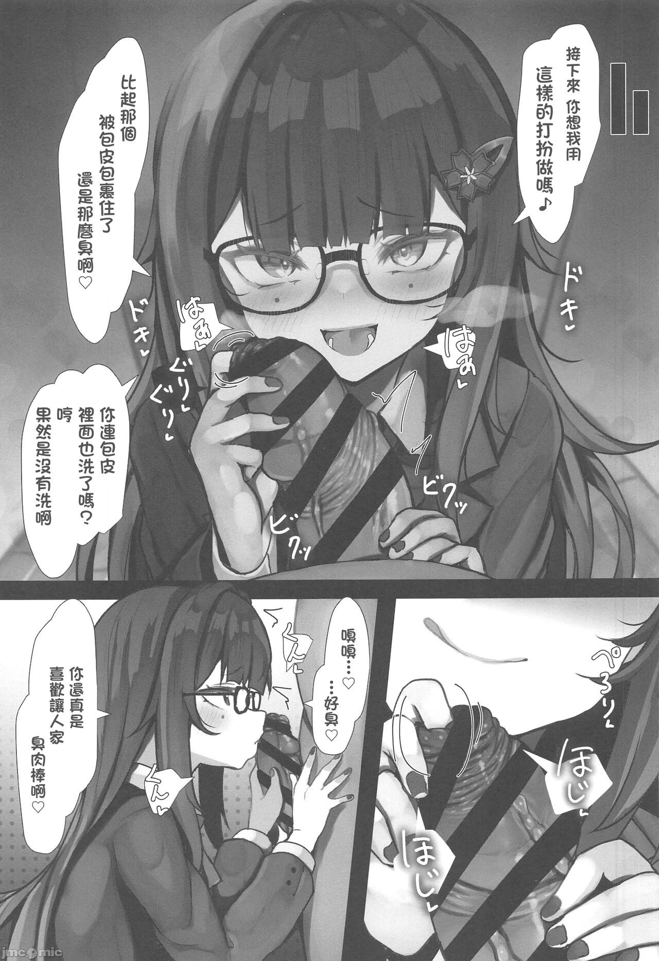 花火は愉しみたい。 - Page 29