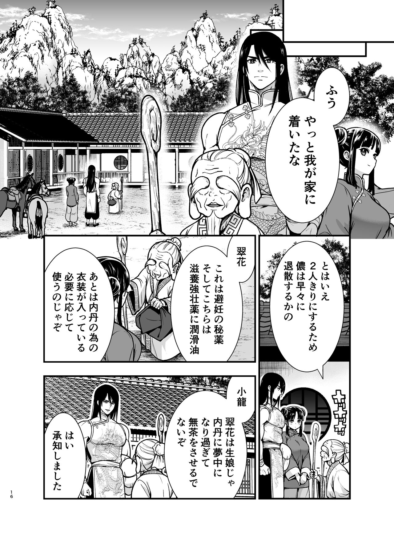 最強様の筆下ろし～最強の男が童貞を捨てたら絶倫で野獣でした～ - Page 16