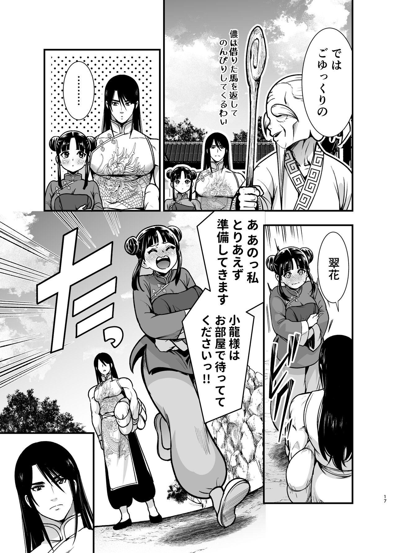 最強様の筆下ろし～最強の男が童貞を捨てたら絶倫で野獣でした～ - Page 17