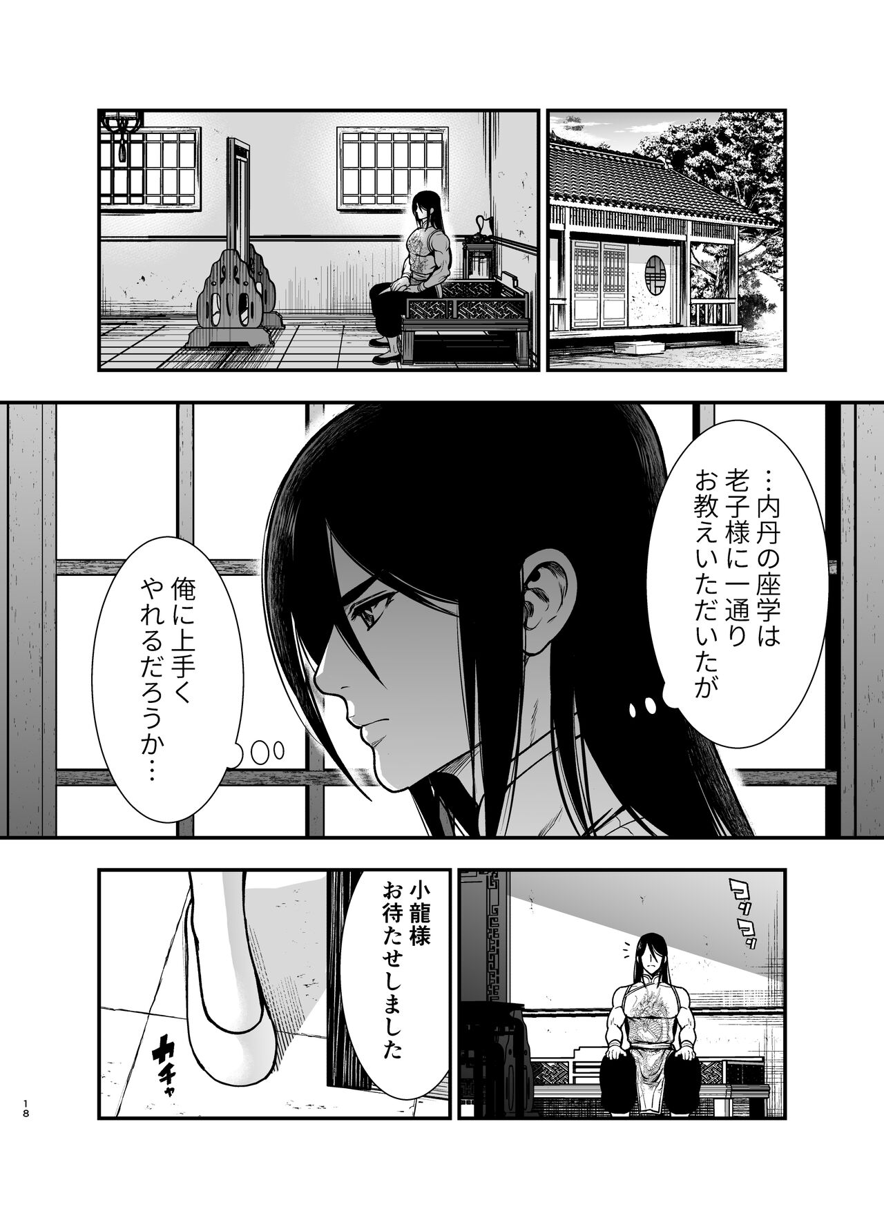 最強様の筆下ろし～最強の男が童貞を捨てたら絶倫で野獣でした～ - Page 18