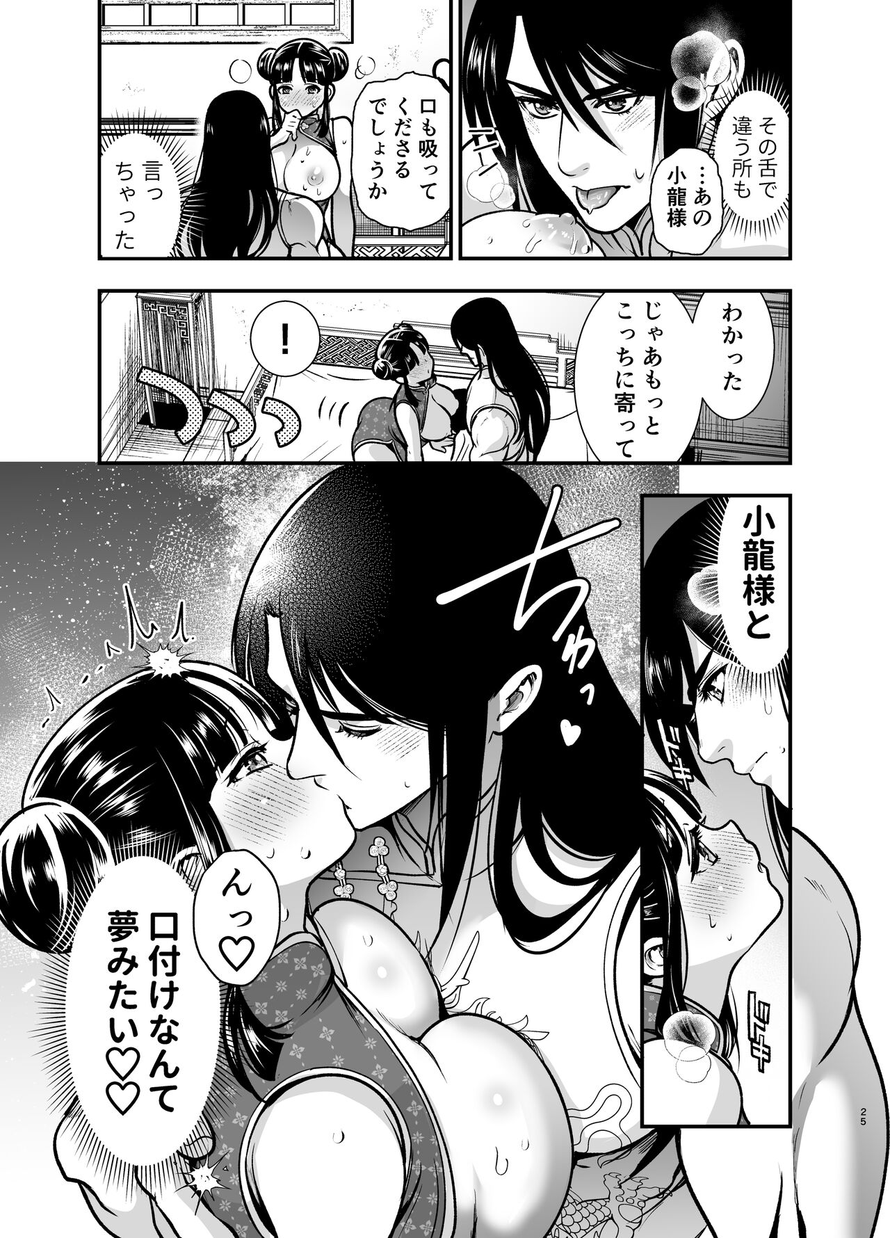 最強様の筆下ろし～最強の男が童貞を捨てたら絶倫で野獣でした～ - Page 25