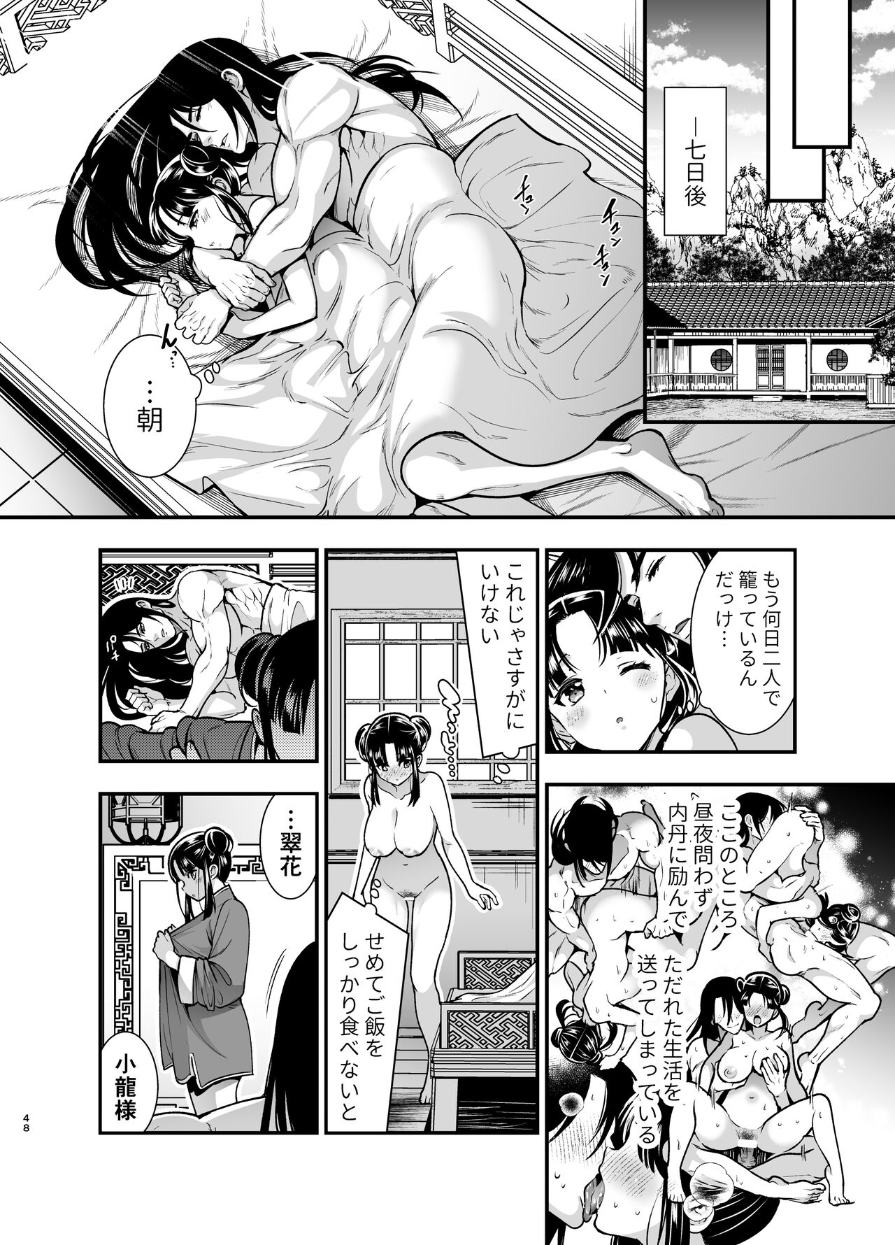 最強様の筆下ろし～最強の男が童貞を捨てたら絶倫で野獣でした～ - Page 48