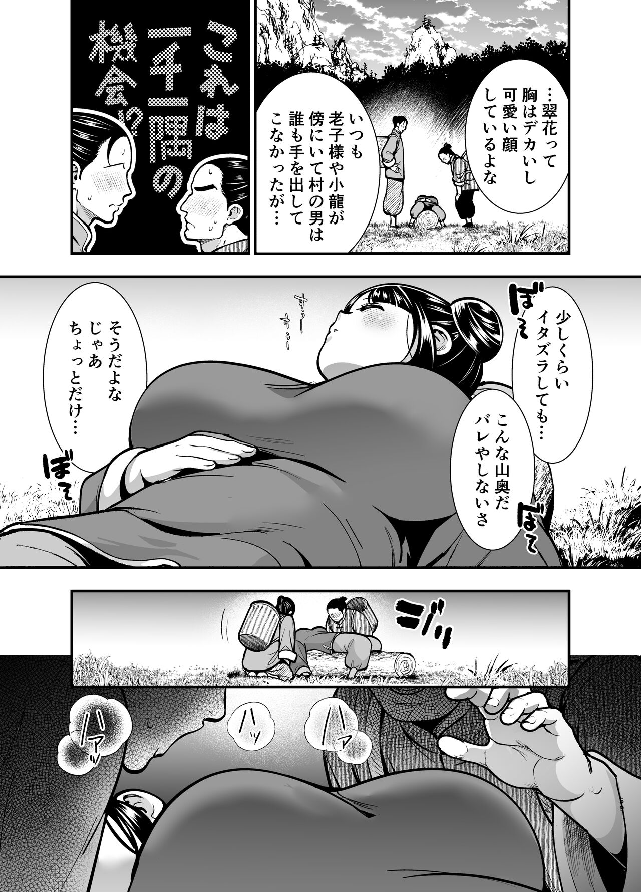 最強様の筆下ろし～最強の男が童貞を捨てたら絶倫で野獣でした～ - Page 59
