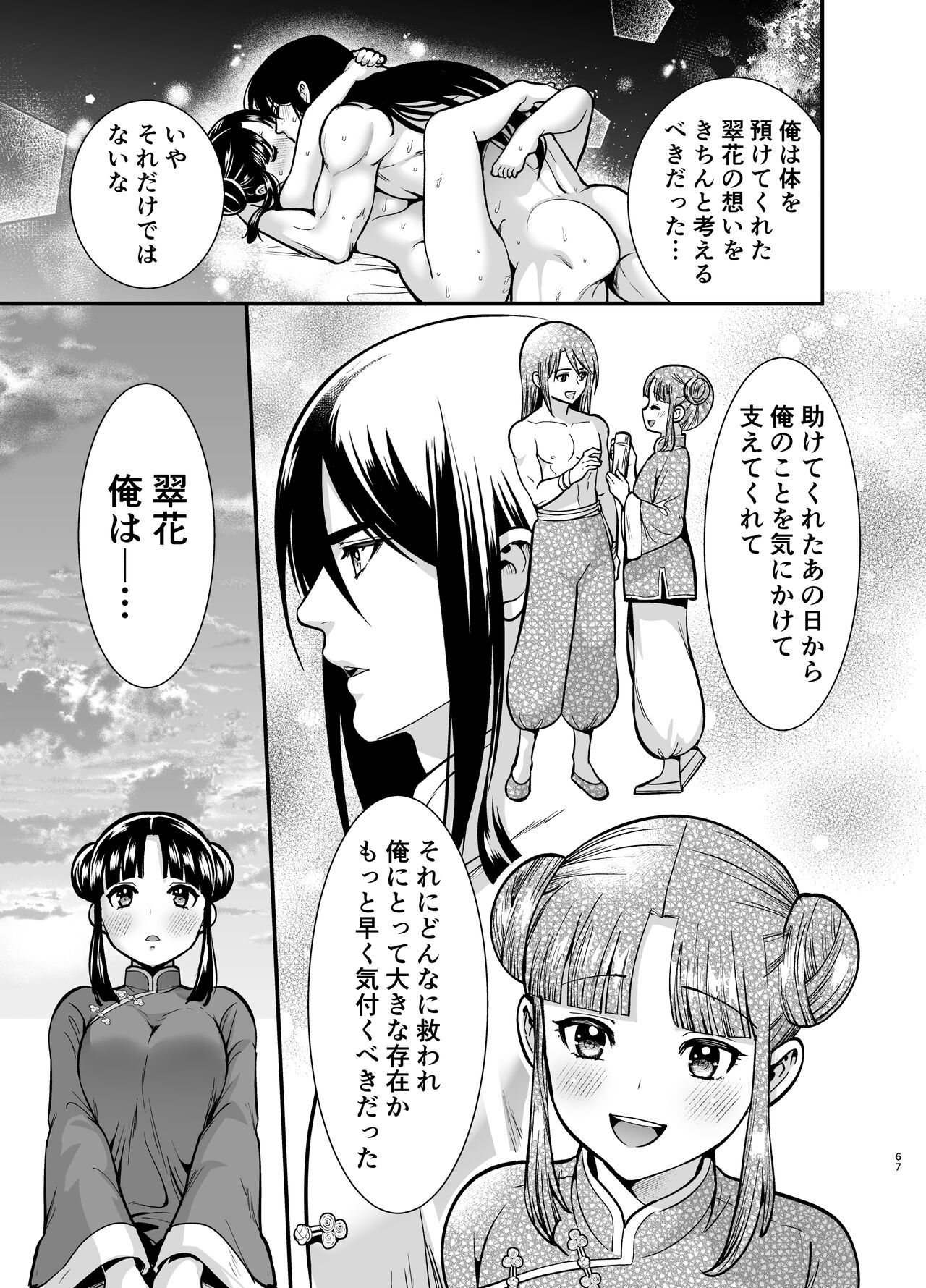 最強様の筆下ろし～最強の男が童貞を捨てたら絶倫で野獣でした～ - Page 67