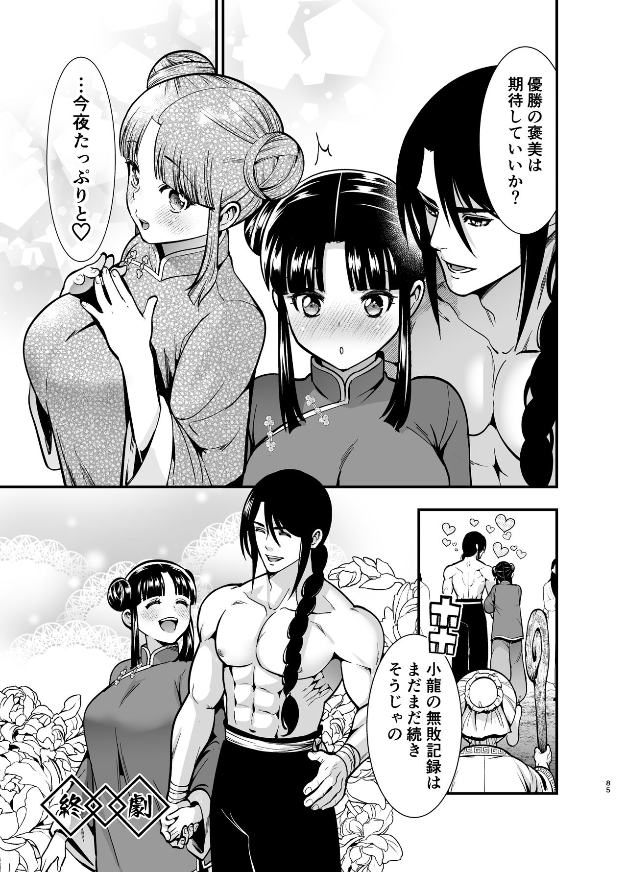 最強様の筆下ろし～最強の男が童貞を捨てたら絶倫で野獣でした～ - Page 85