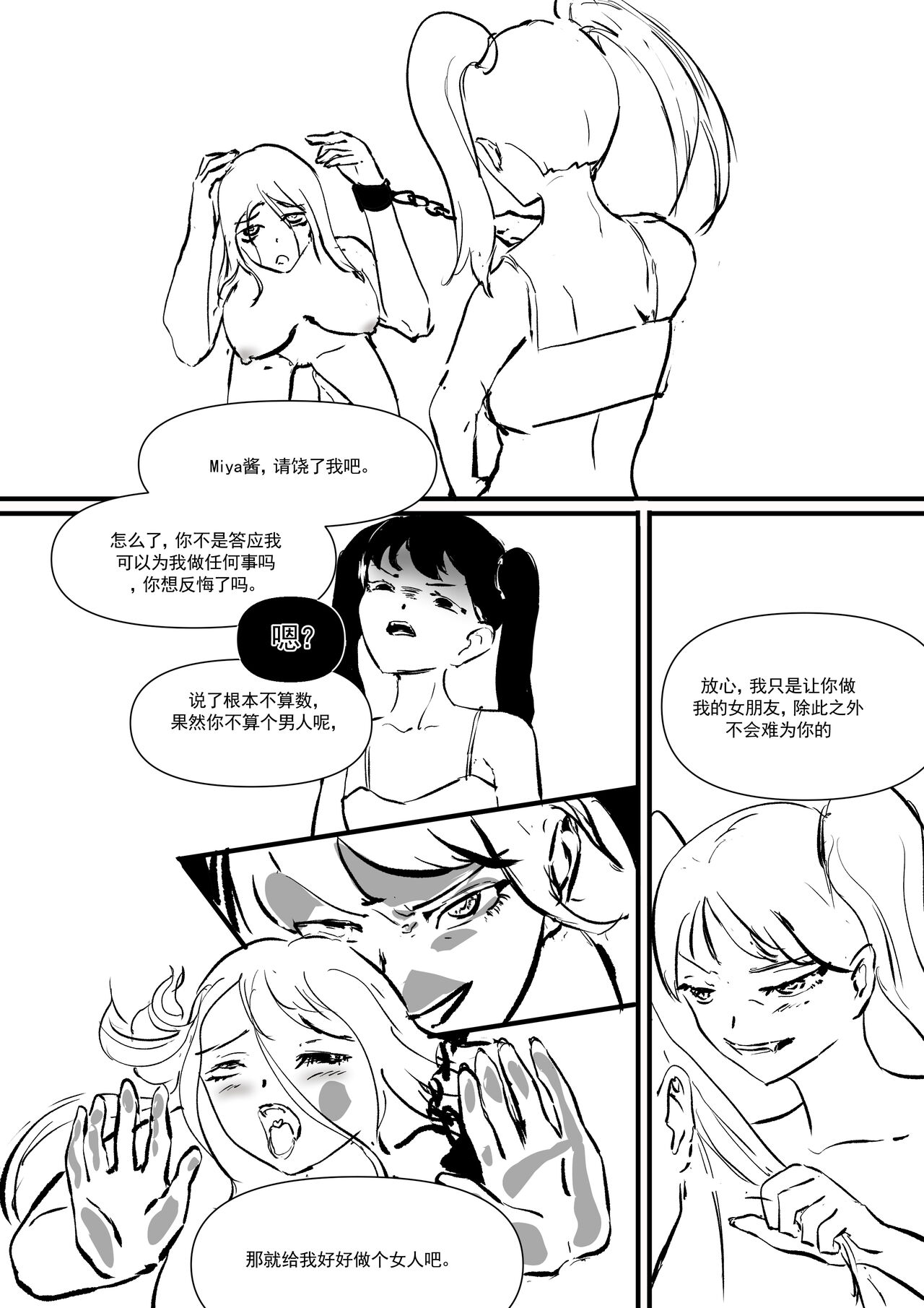 我和Miya酱的约会 Ch.1 - Page 80
