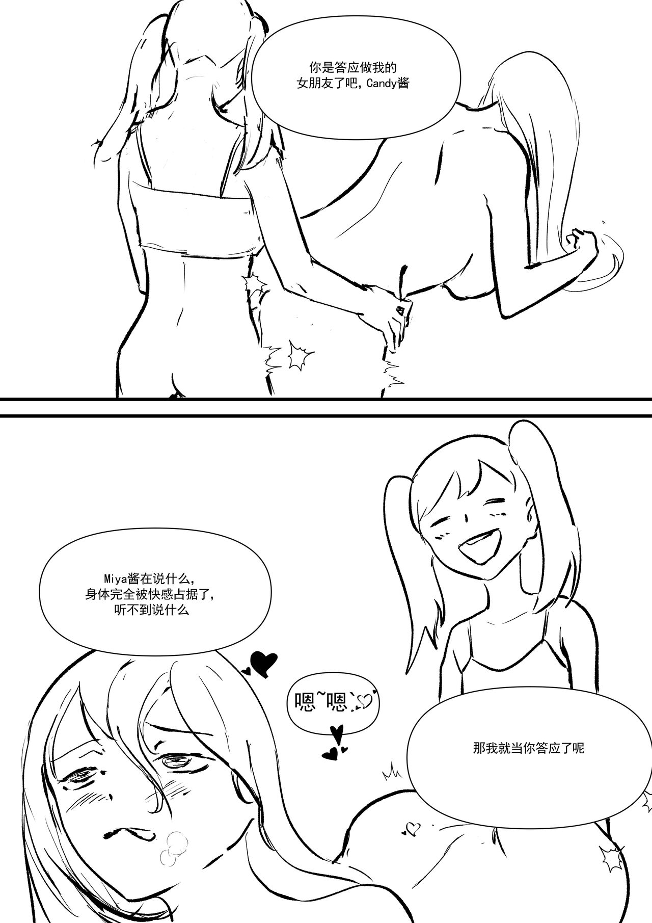 我和Miya酱的约会 Ch.1 - Page 83