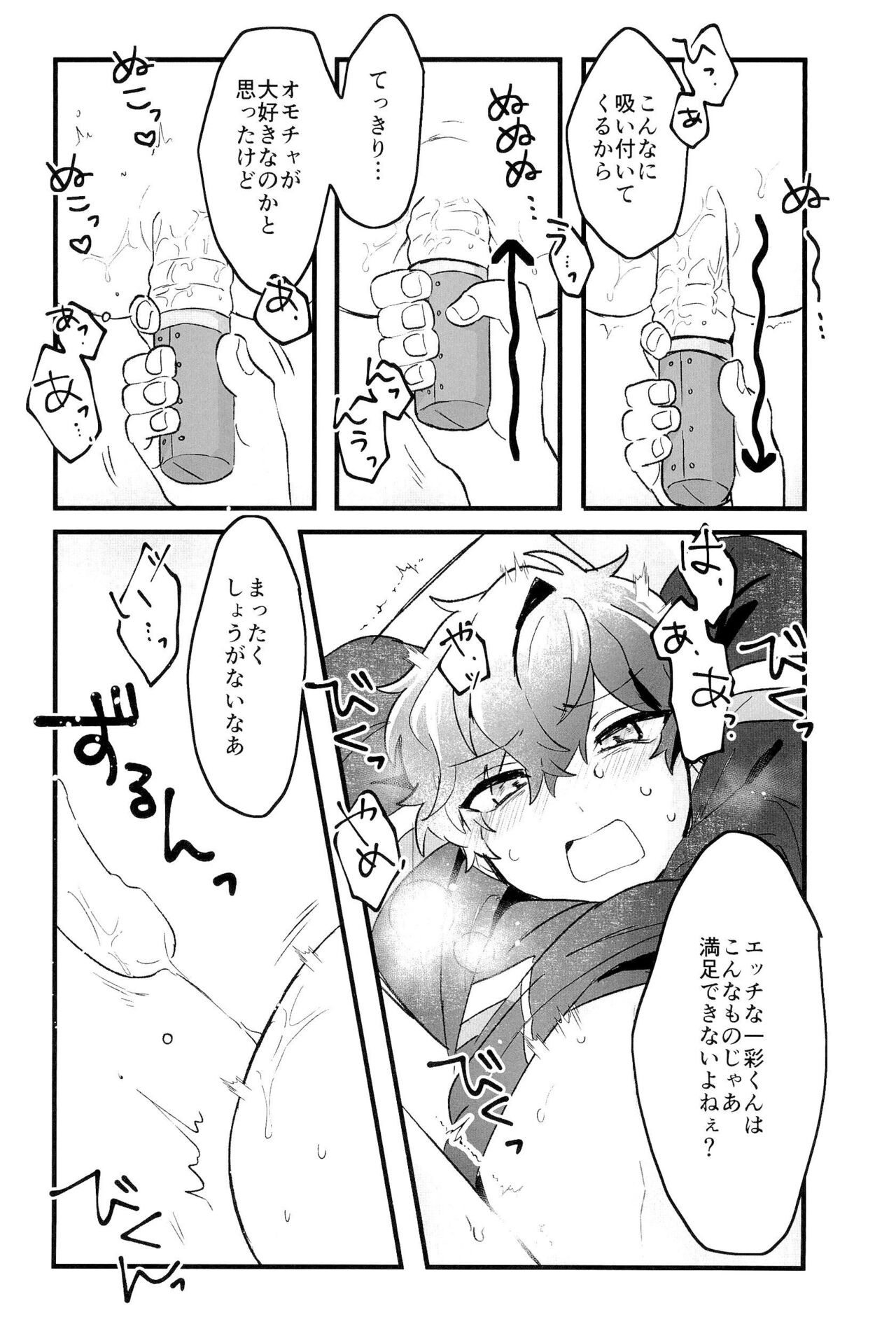 Amagi ichi aya to jū go-ri no bōkan - Page 11