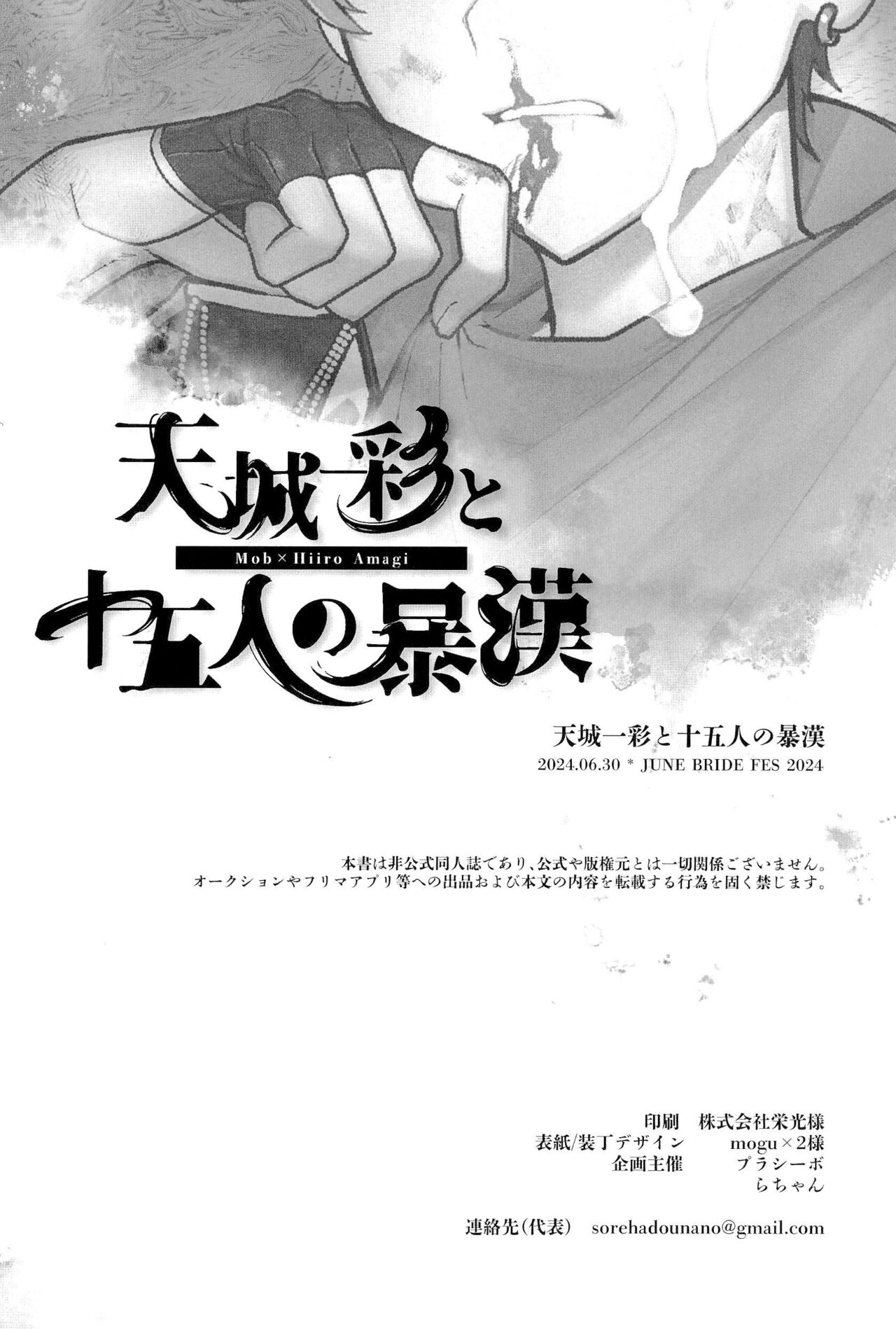 Amagi ichi aya to jū go-ri no bōkan - Page 122