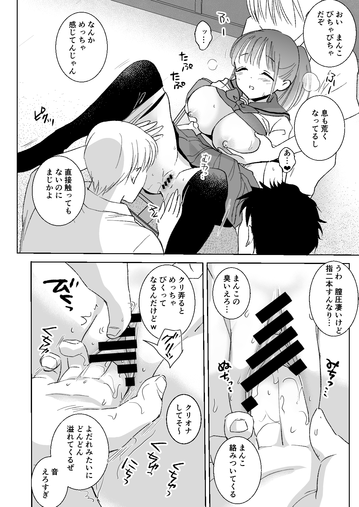 Himitsu no Suimin Gakushu - Page 14