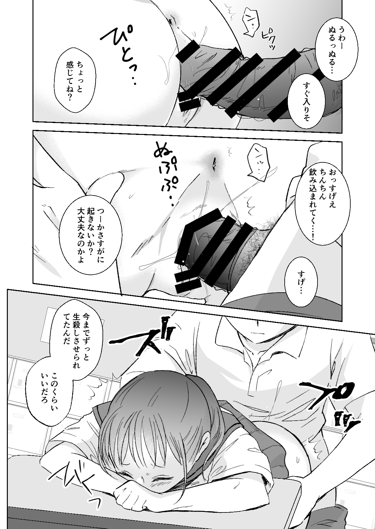 Himitsu no Suimin Gakushu - Page 16