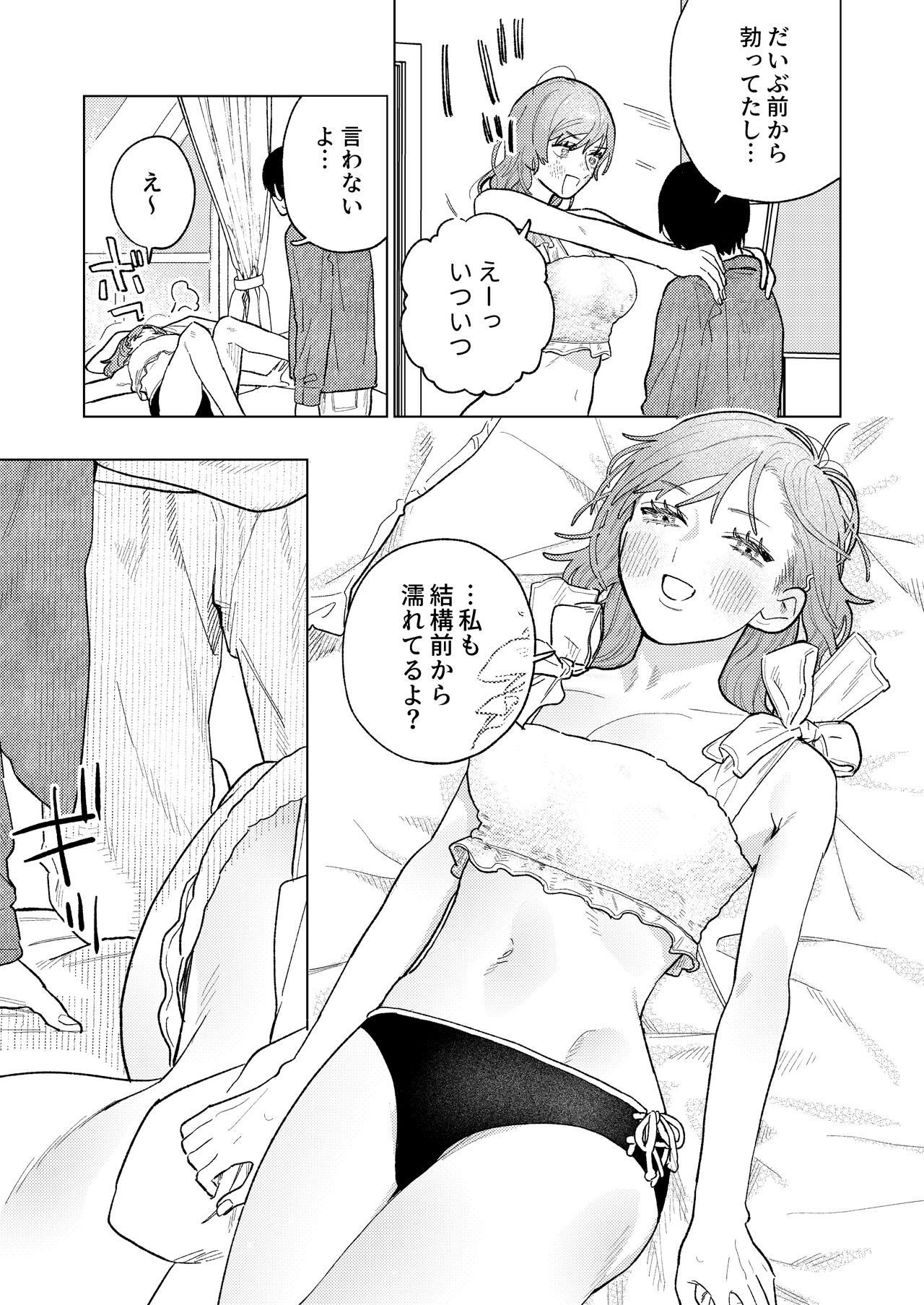 Kyoku na Najimi - Page 17