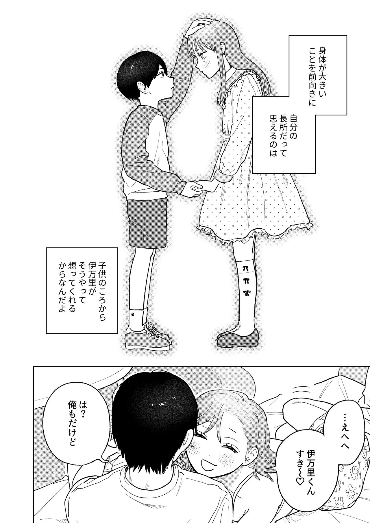 Kyoku na Najimi - Page 32