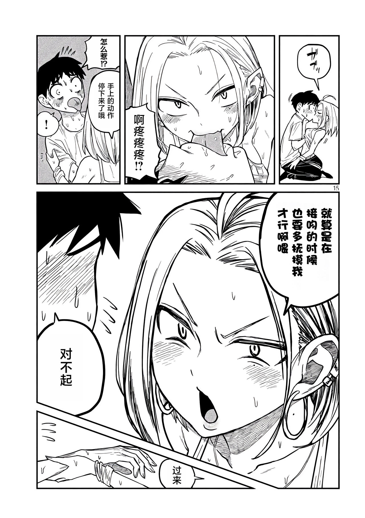 だれでも抱けるキミが好き | 喜欢来者不拒的你 - Page 66