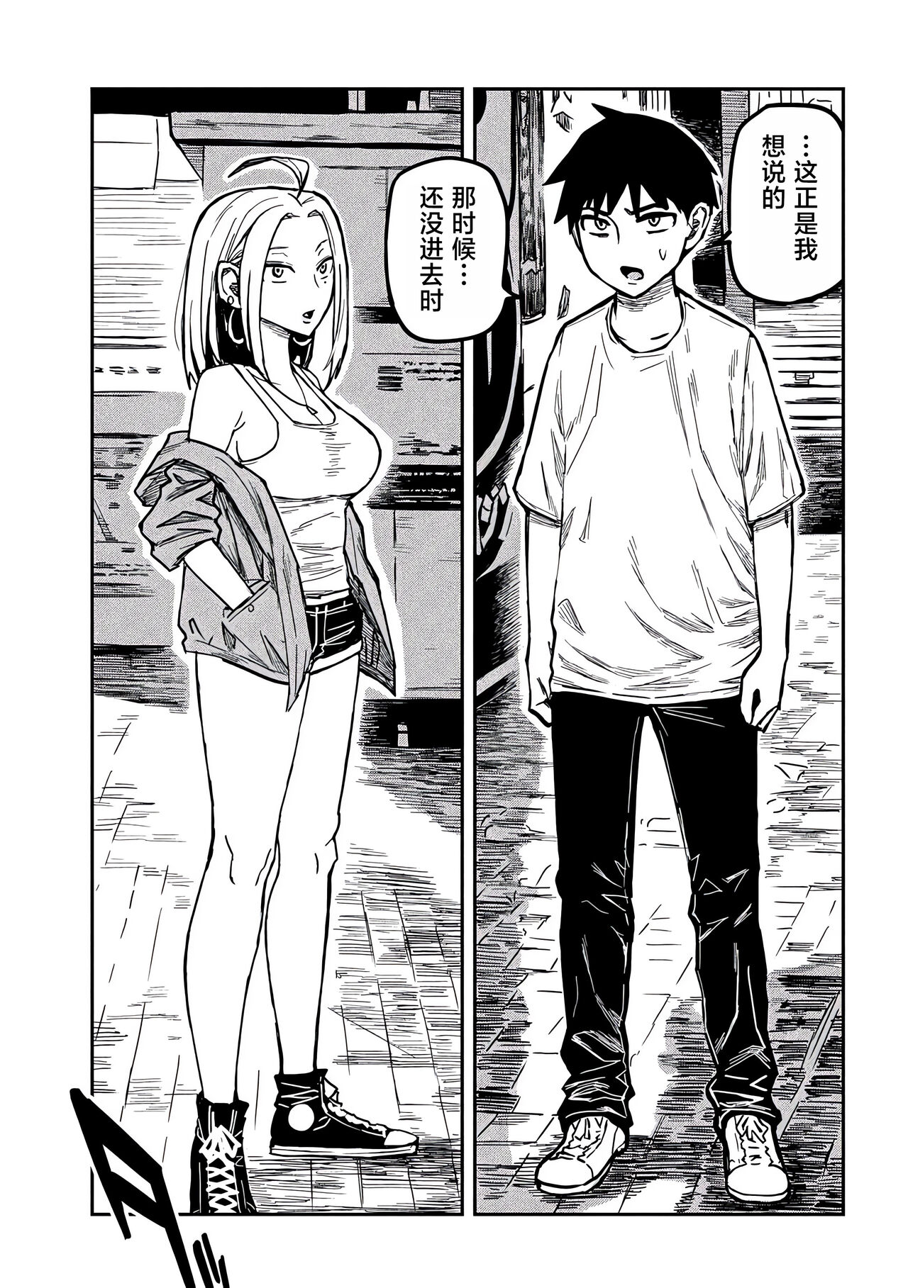 だれでも抱けるキミが好き | 喜欢来者不拒的你 - Page 98
