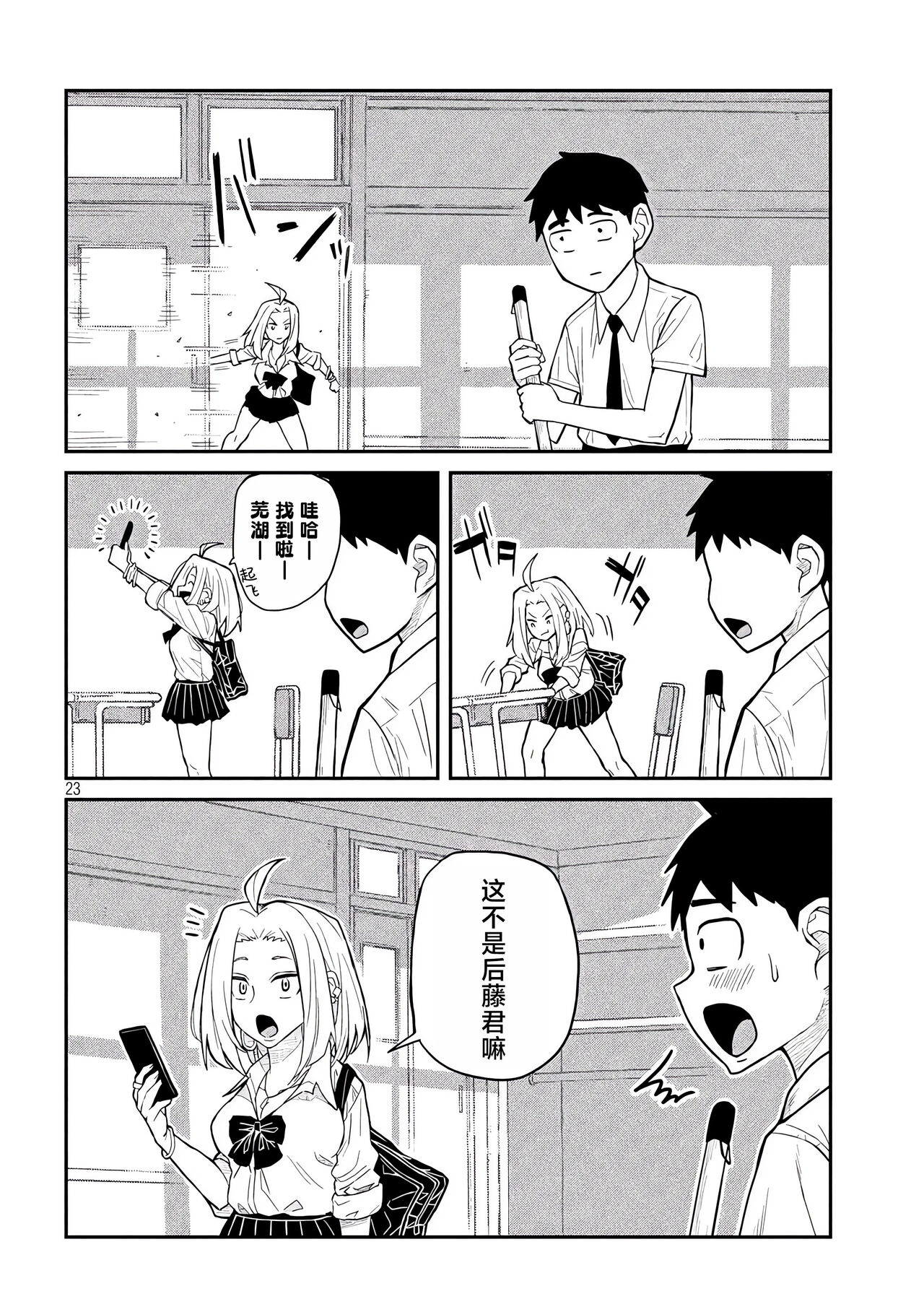 だれでも抱けるキミが好き | 喜欢来者不拒的你 - Page 14