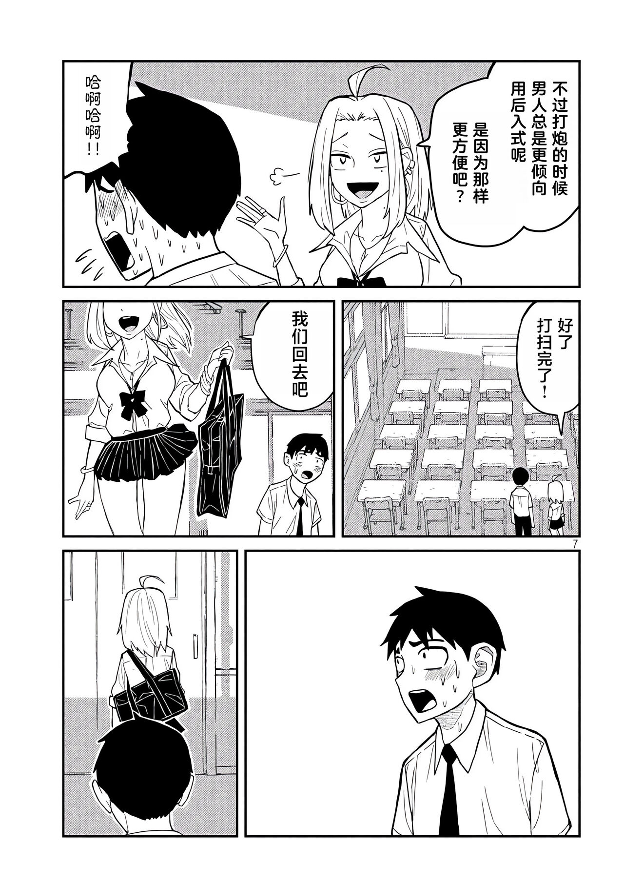 だれでも抱けるキミが好き | 喜欢来者不拒的你 - Page 25