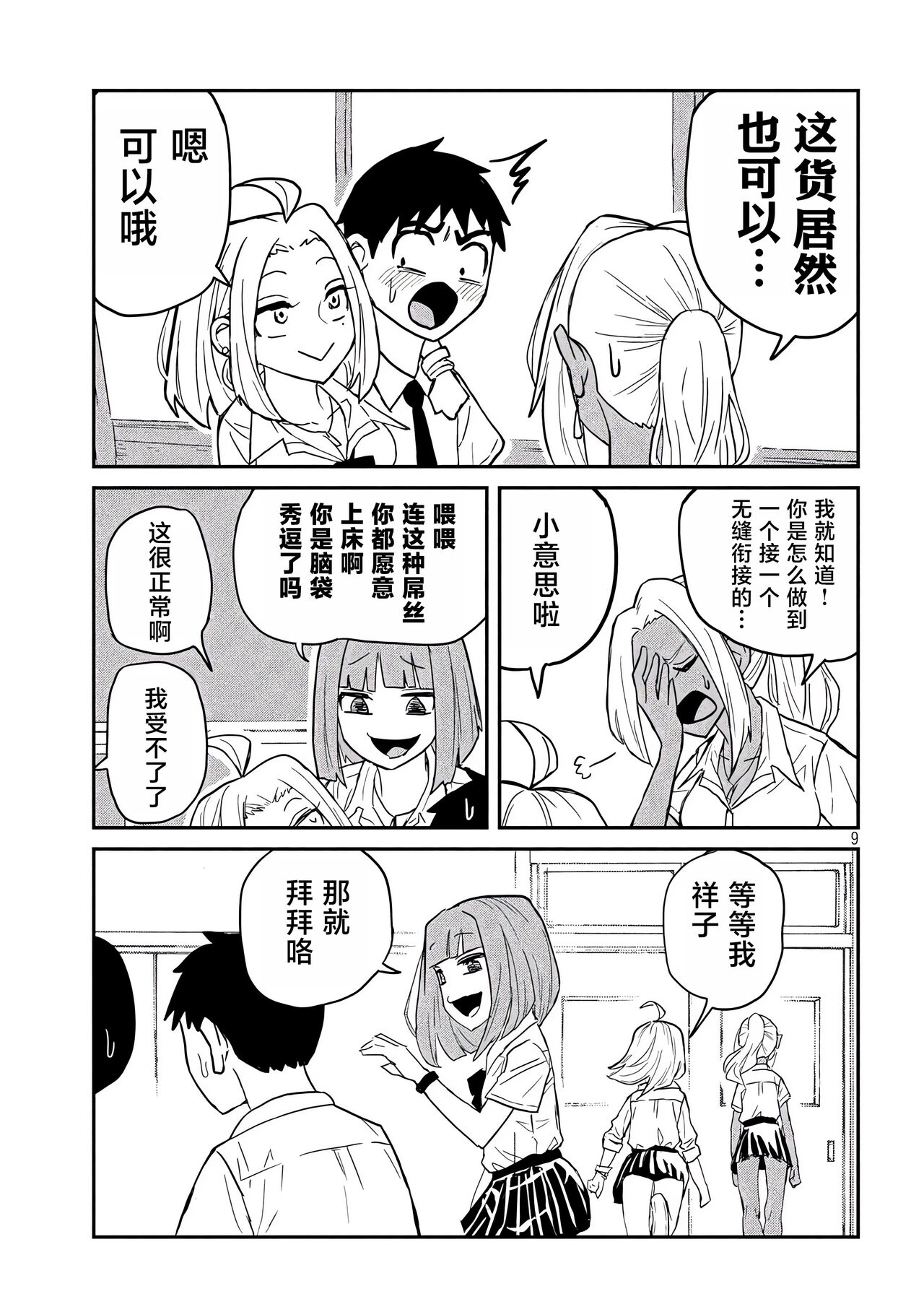 だれでも抱けるキミが好き | 喜欢来者不拒的你 - Page 39