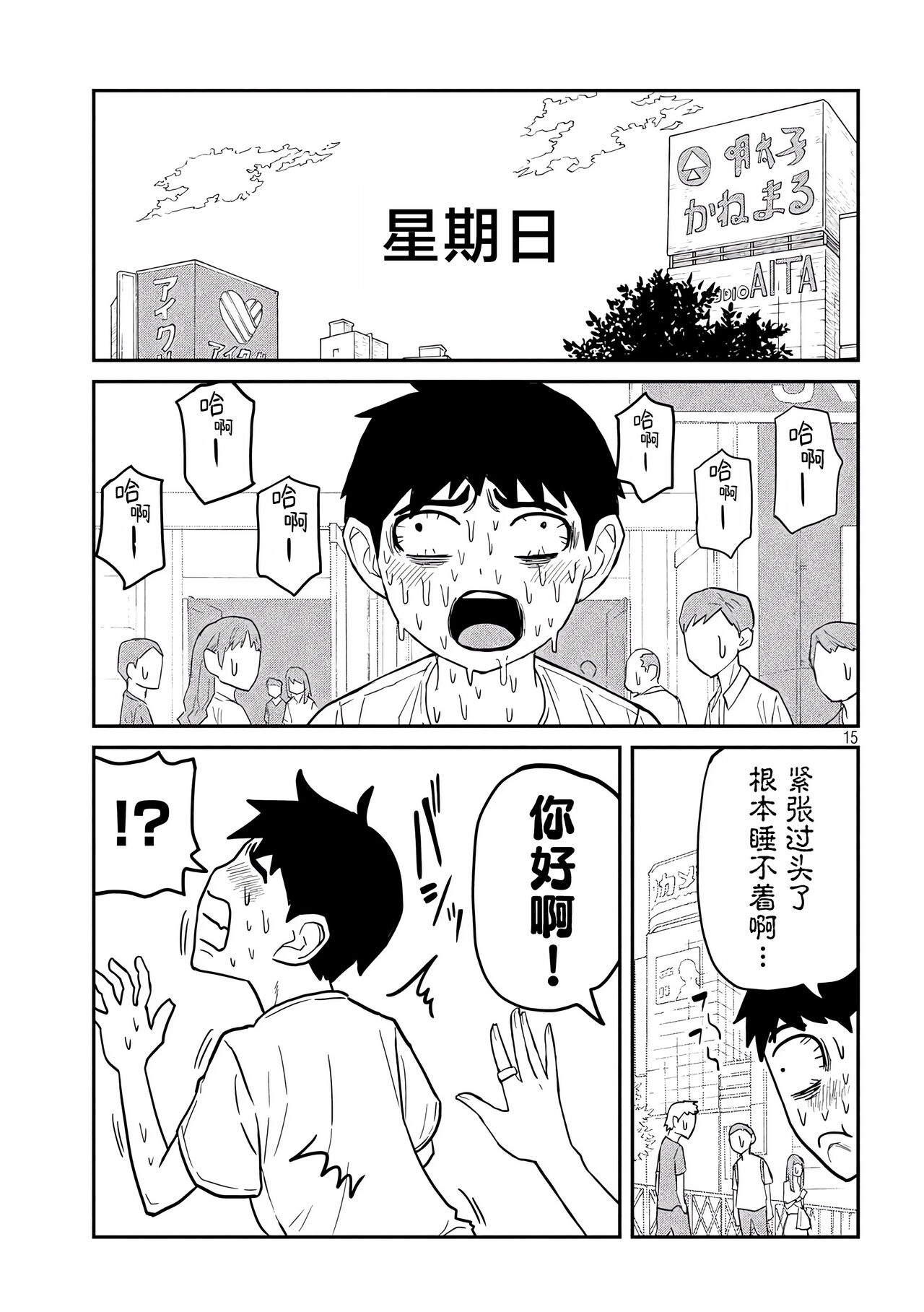 だれでも抱けるキミが好き | 喜欢来者不拒的你 - Page 43