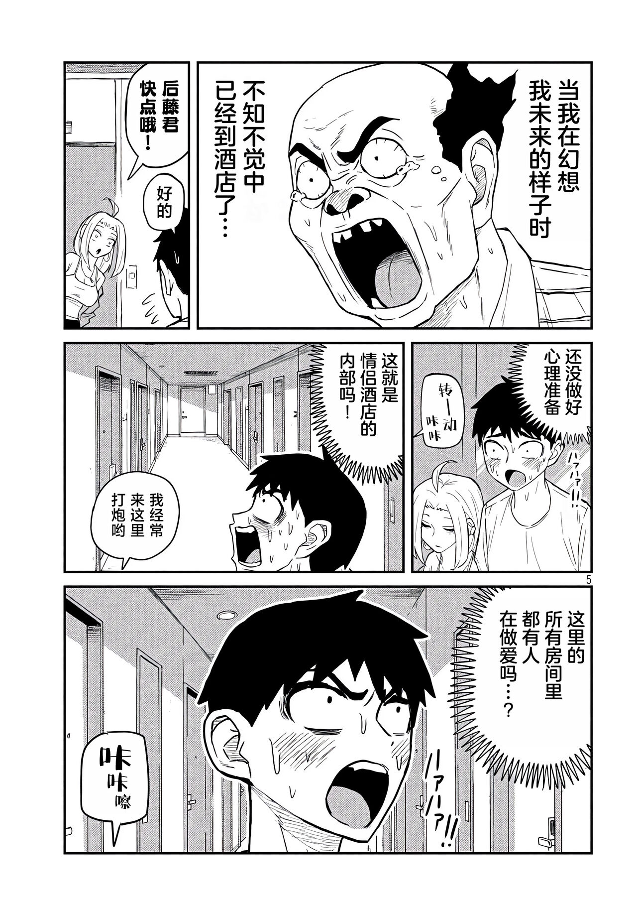 だれでも抱けるキミが好き | 喜欢来者不拒的你 - Page 47