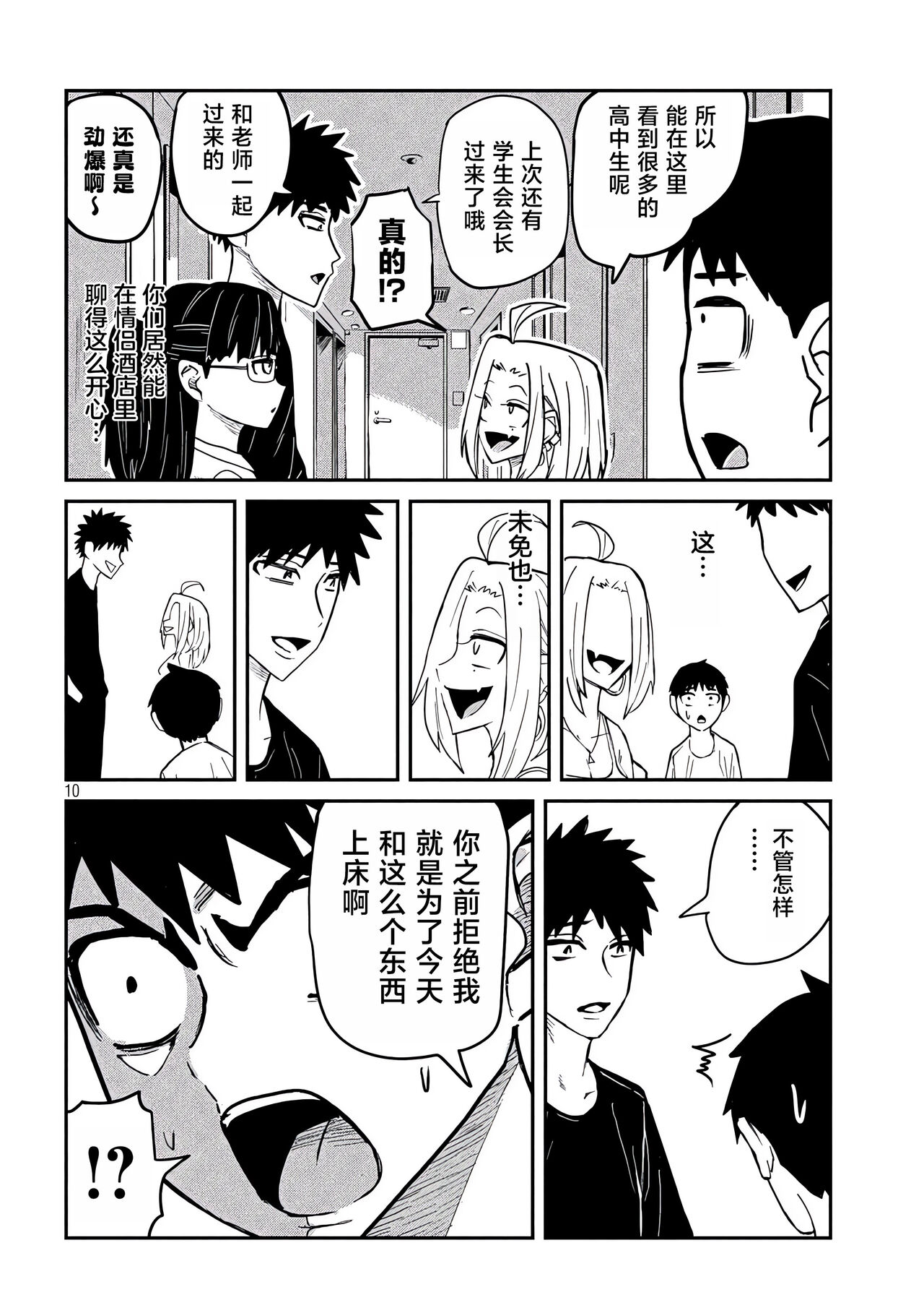 だれでも抱けるキミが好き | 喜欢来者不拒的你 - Page 49
