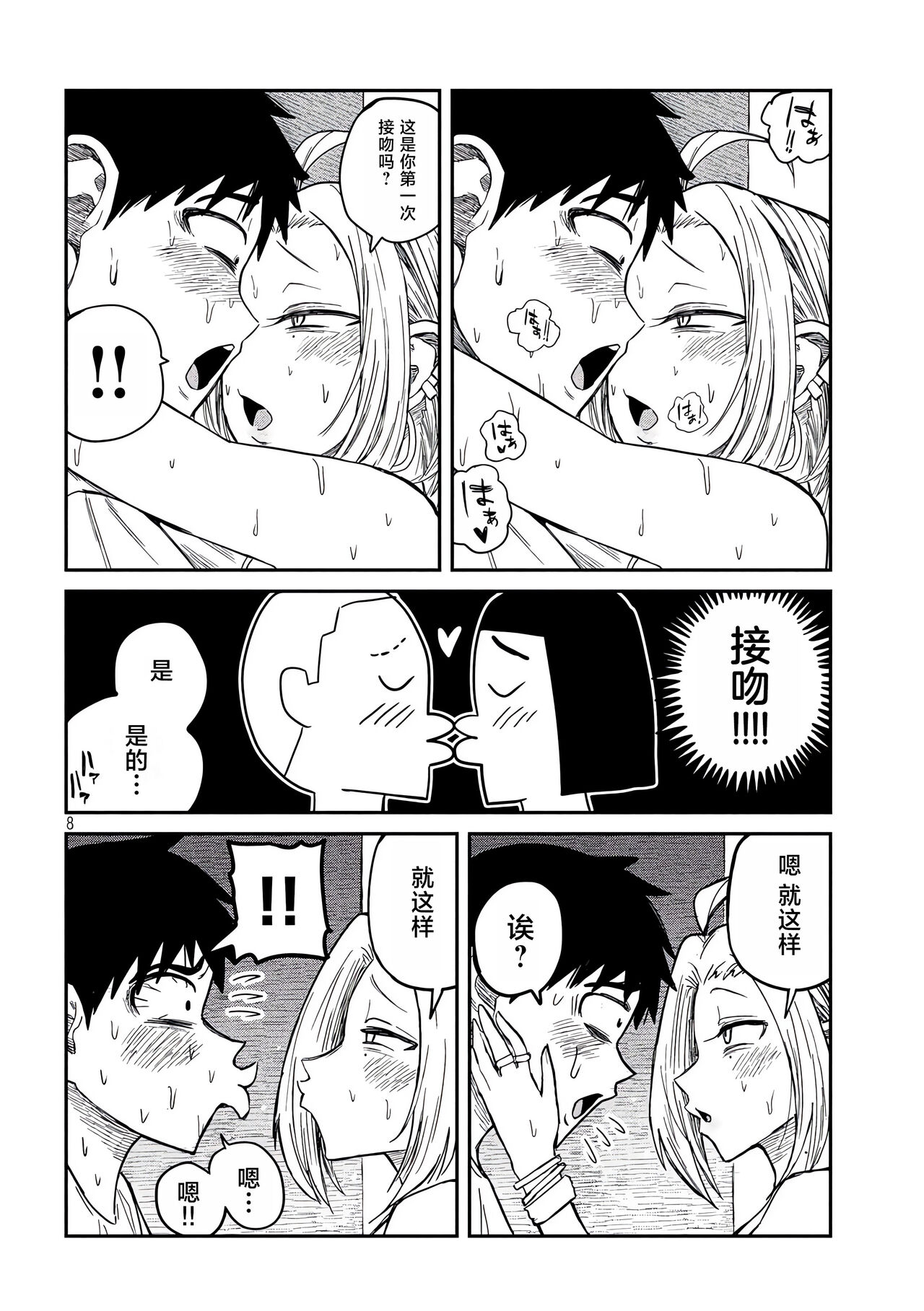 だれでも抱けるキミが好き | 喜欢来者不拒的你 - Page 63