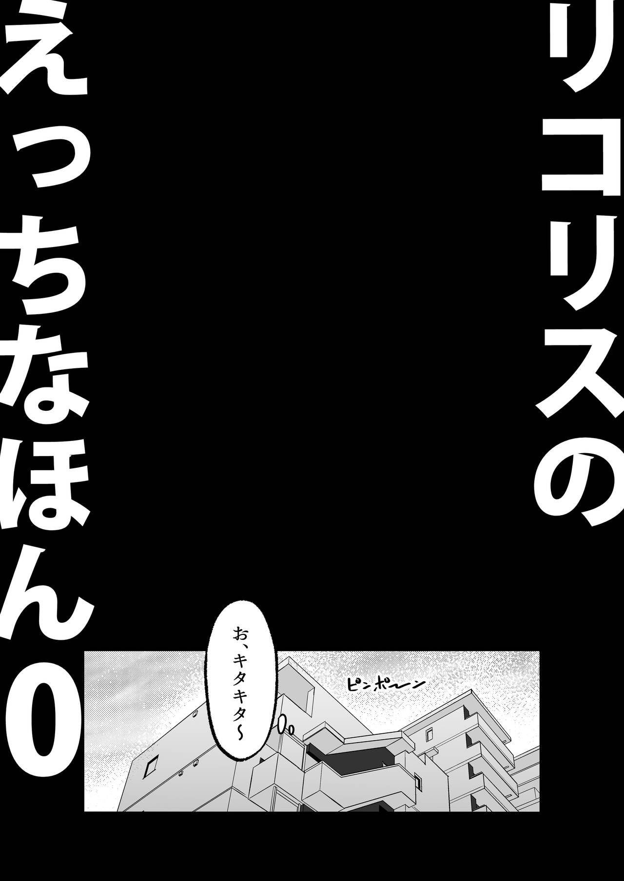 Lycoris no Ecchi na Hon Soushuuhen - Page 52