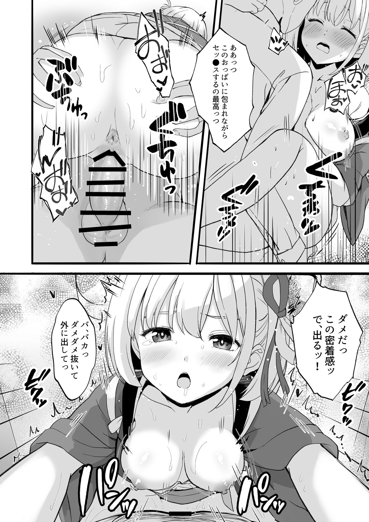 Lycoris no Ecchi na Hon Soushuuhen - Page 74