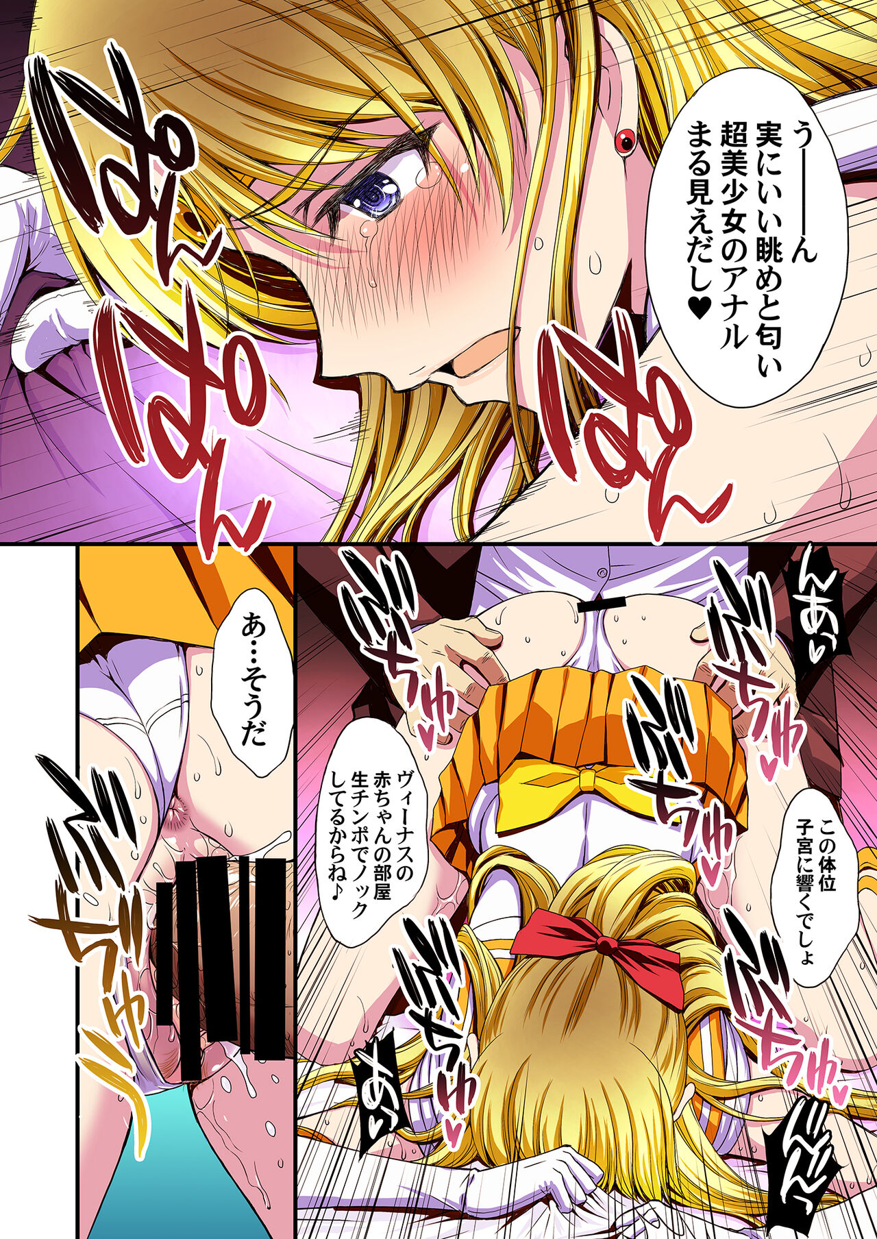 Ninshin Shichatta... Dareka "Tasukete". - Page 105