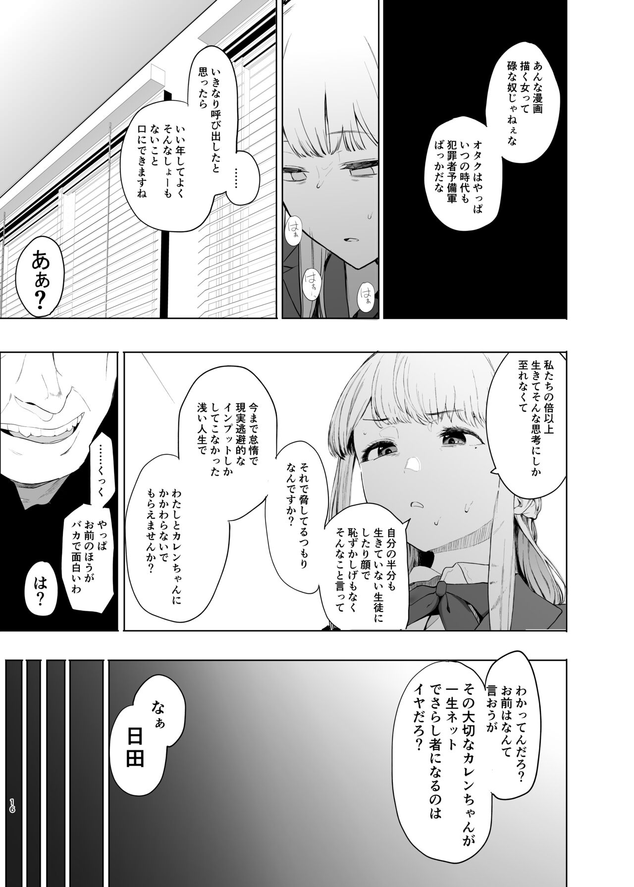Tadamesu -Tadano Onnanoko- 2 - Page 17