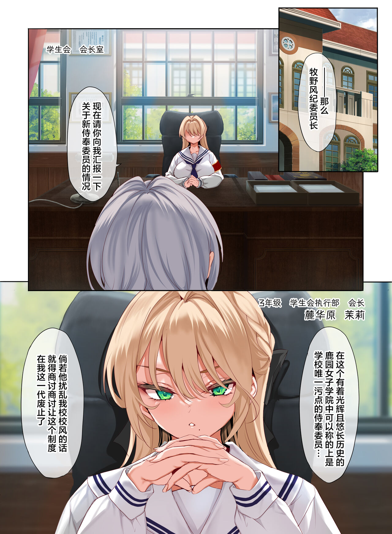 Jogakkou de Otoko Hitori na node Kousoku de Seiyoku no Hakeguchi ni Sareru Nichijou 3-Jigenme - Page 4