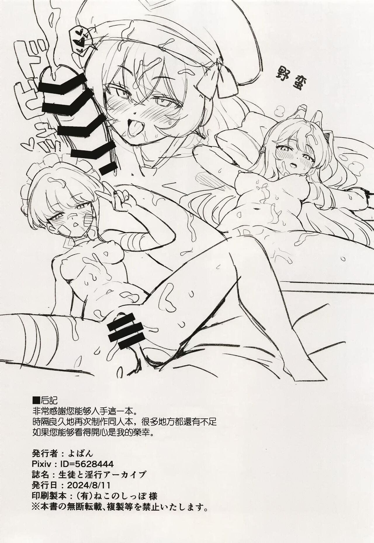 Seito to inkou archive | 学生淫行记录档案 - Page 13