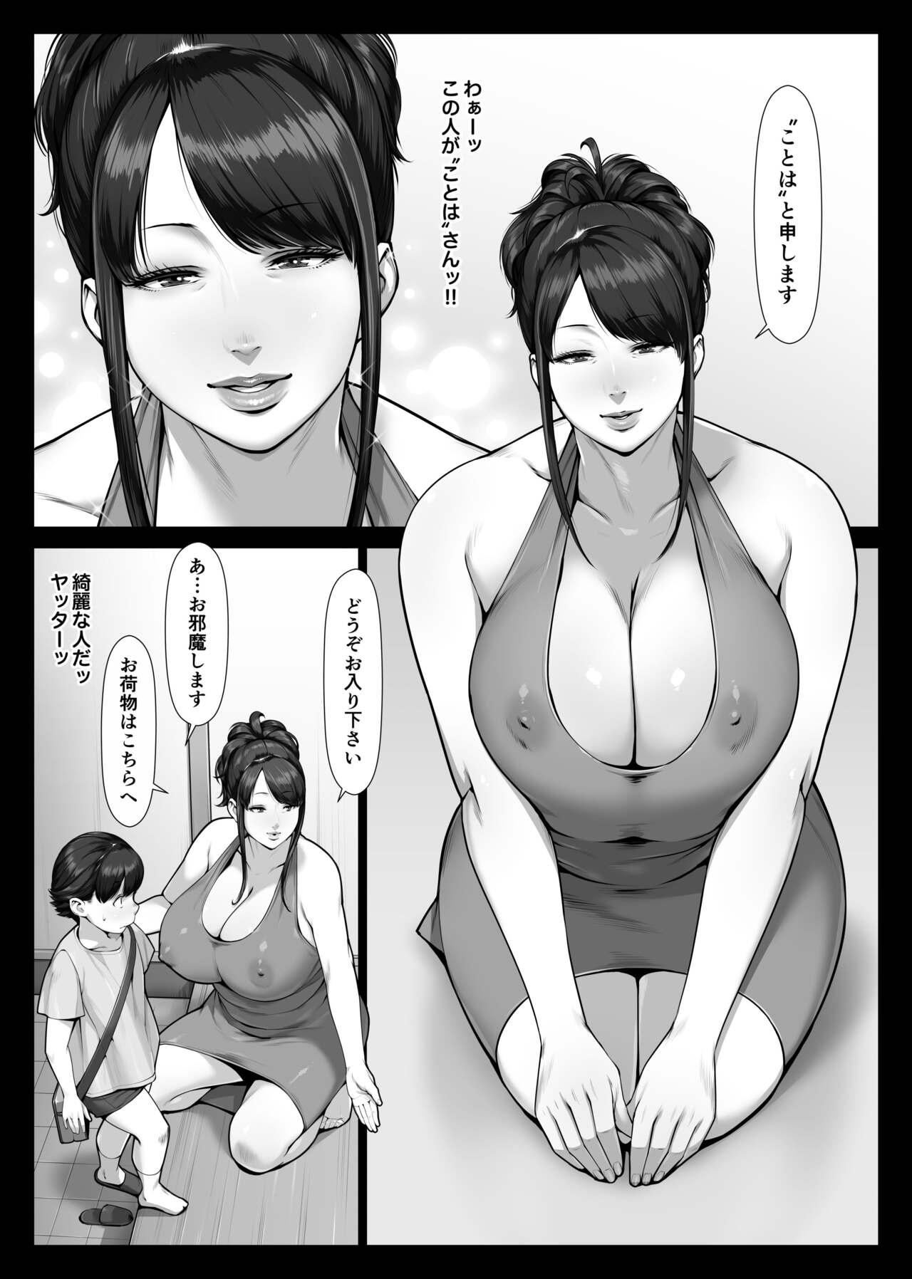 桃色桔梗 僕の初めては年上爆乳ソープ嬢 - Page 9