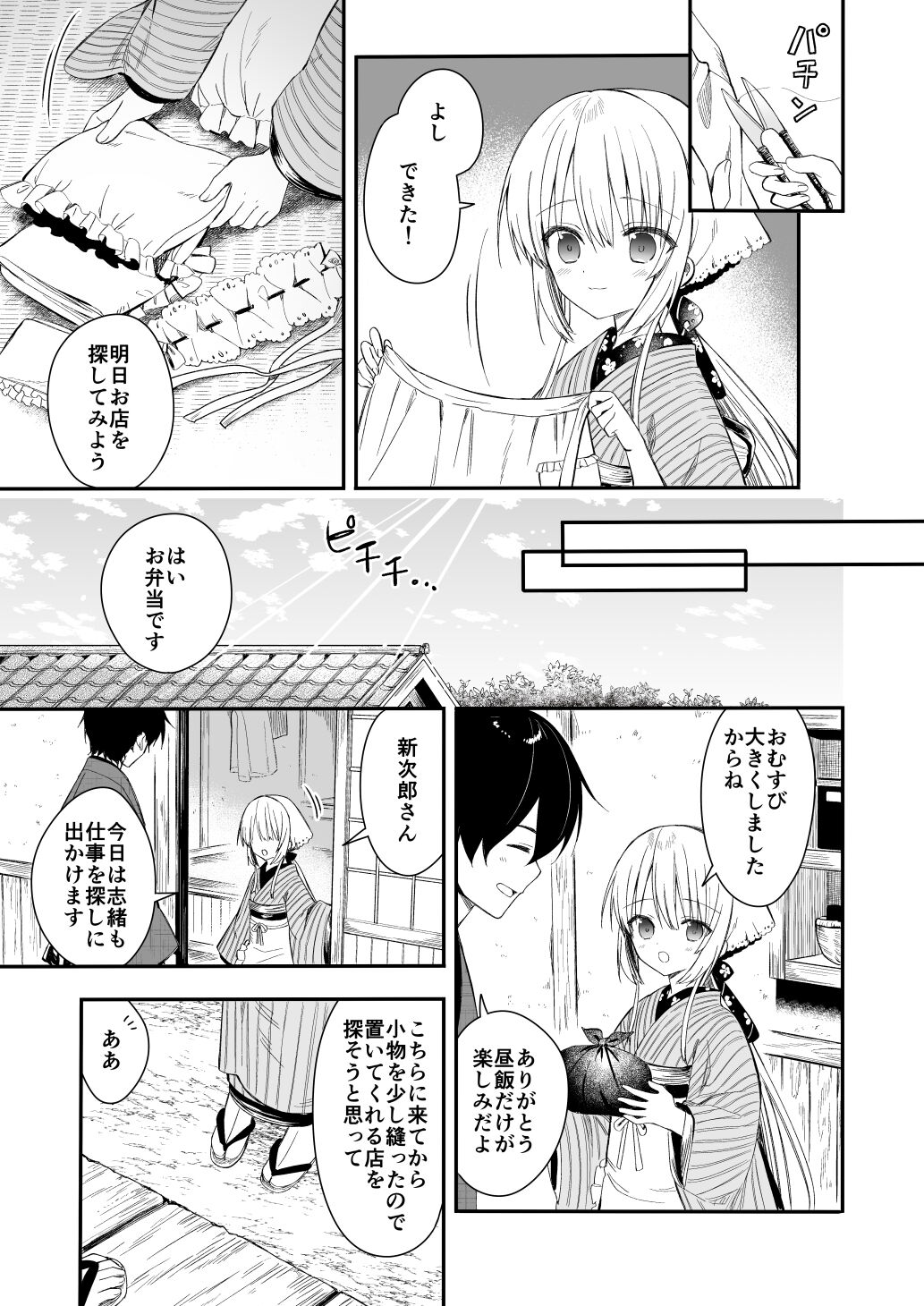 Nagayagurashi, Osana Tsuma - Page 12