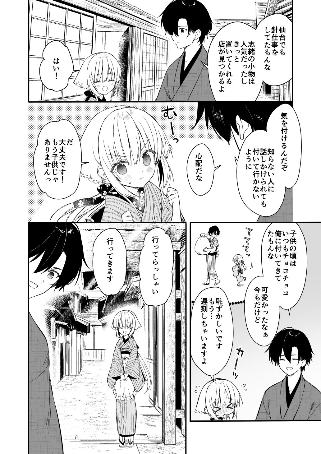 Nagayagurashi, Osana Tsuma - Page 13