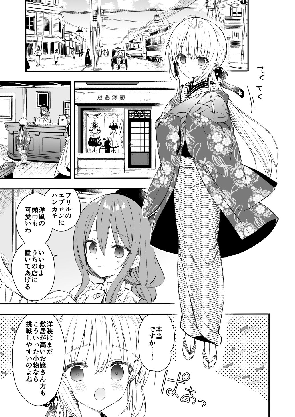 Nagayagurashi, Osana Tsuma - Page 14