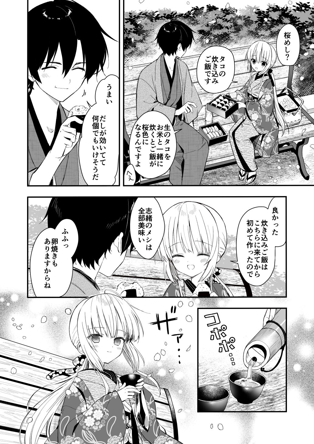 Nagayagurashi, Osana Tsuma - Page 21