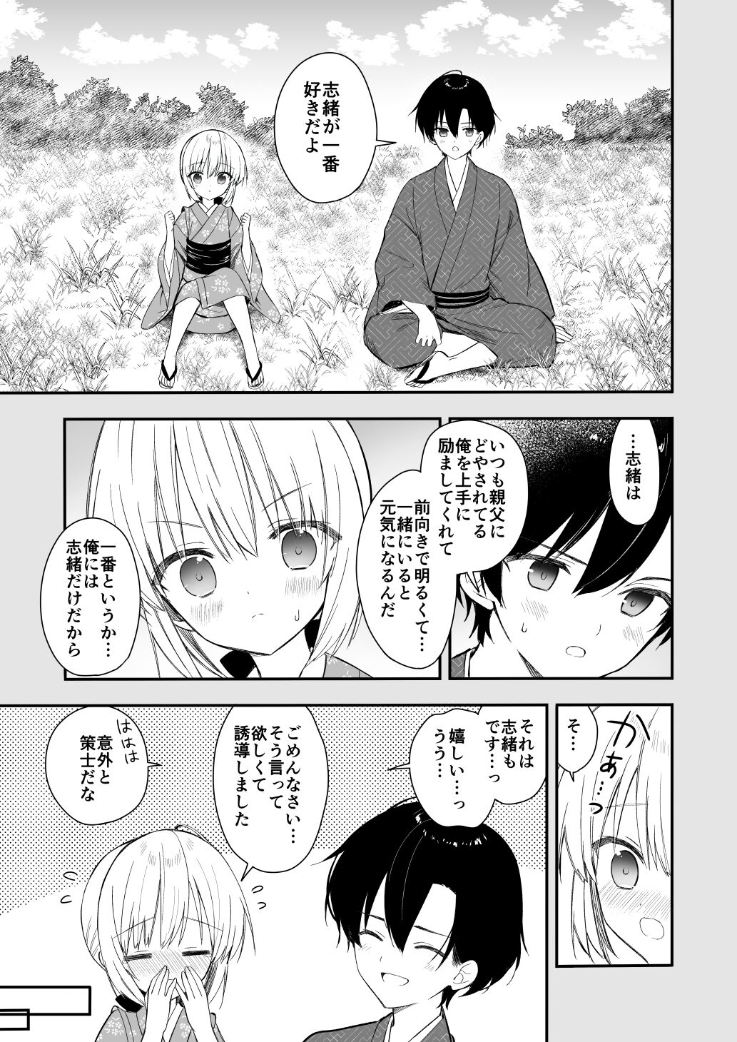 Nagayagurashi, Osana Tsuma - Page 30