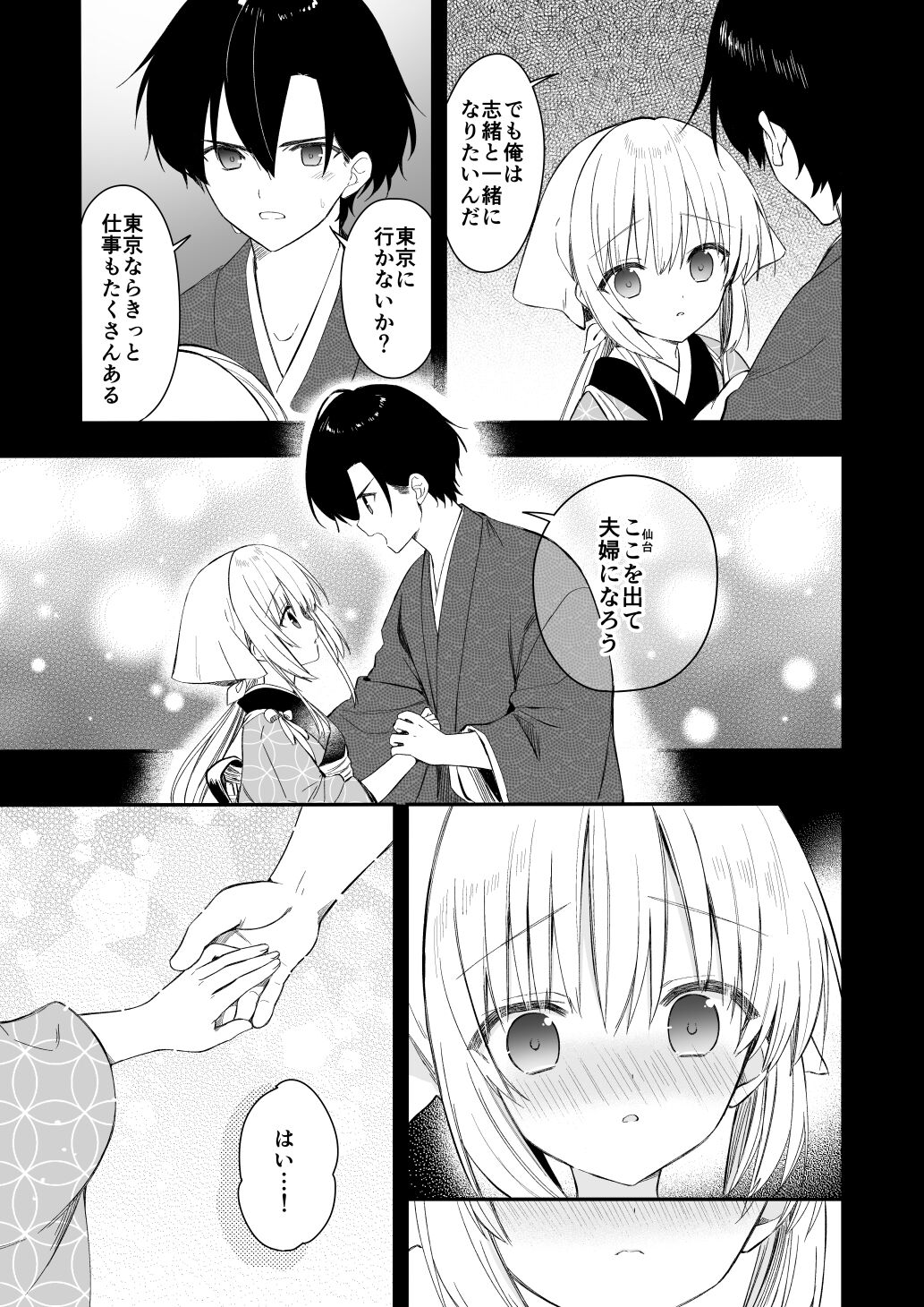 Nagayagurashi, Osana Tsuma - Page 32
