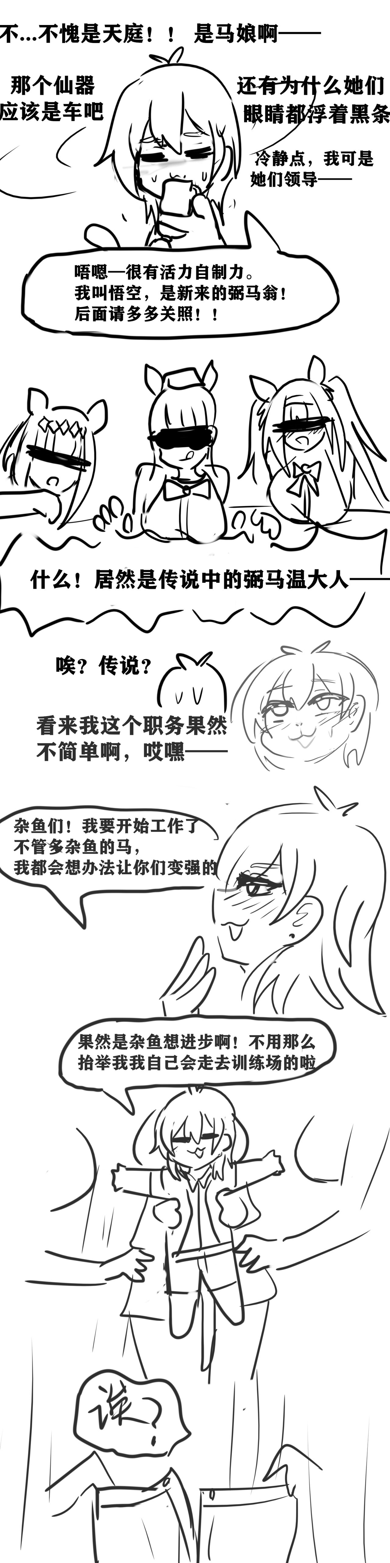 雌小鬼男の娘孙悟空 - Page 15