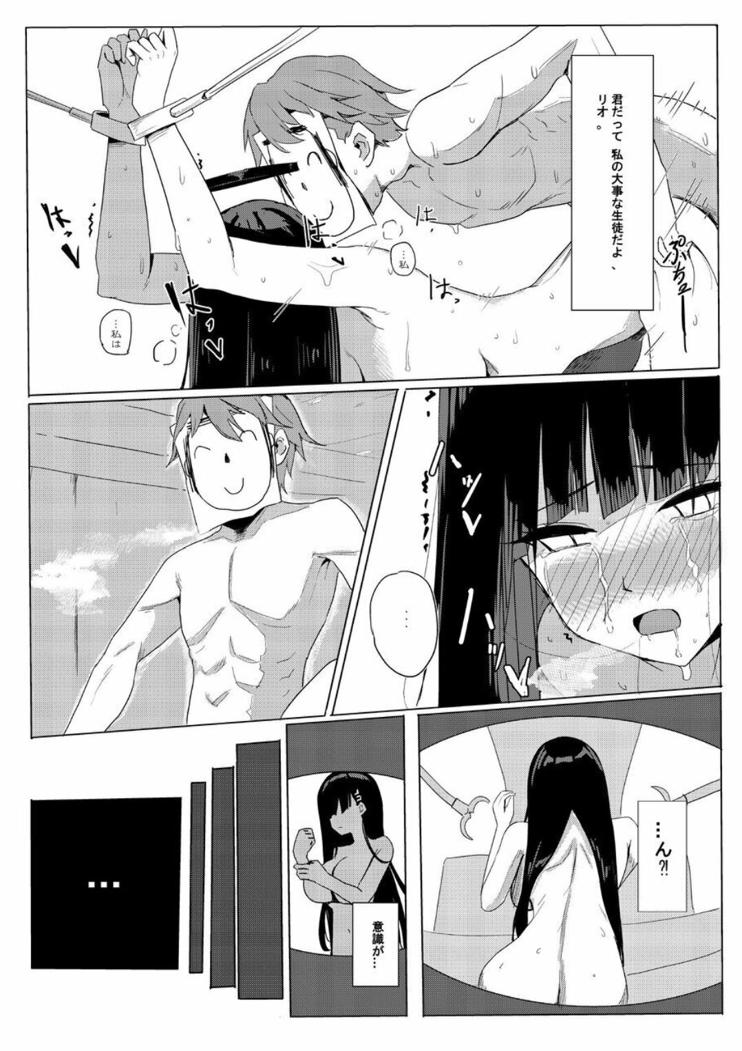 RIO CLUB HA KAIINSEI - Page 22