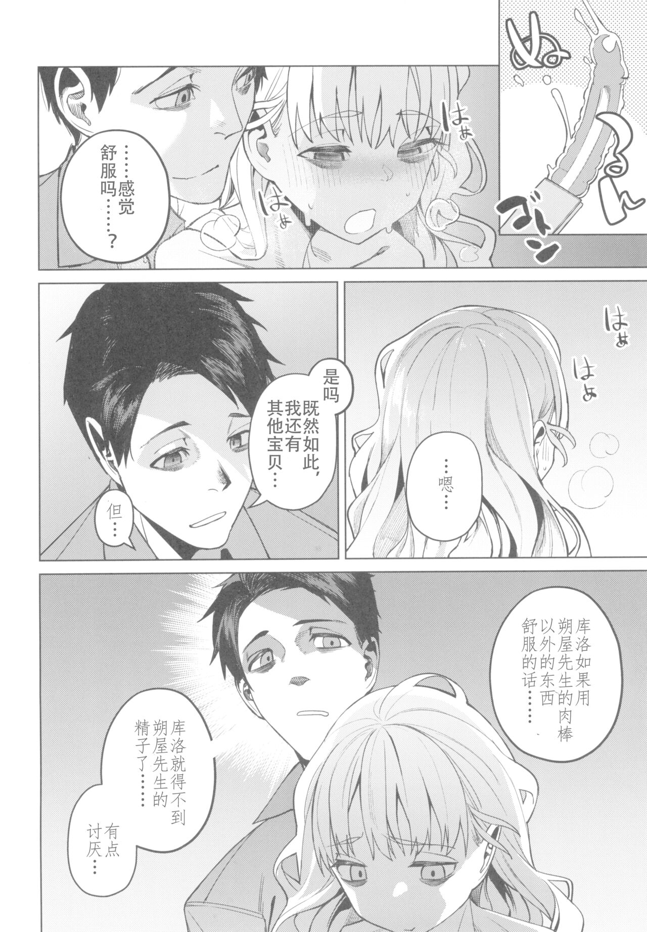 Doko ka no Kariyado de onnanoko to | 某处出租屋中的她 - Page 24