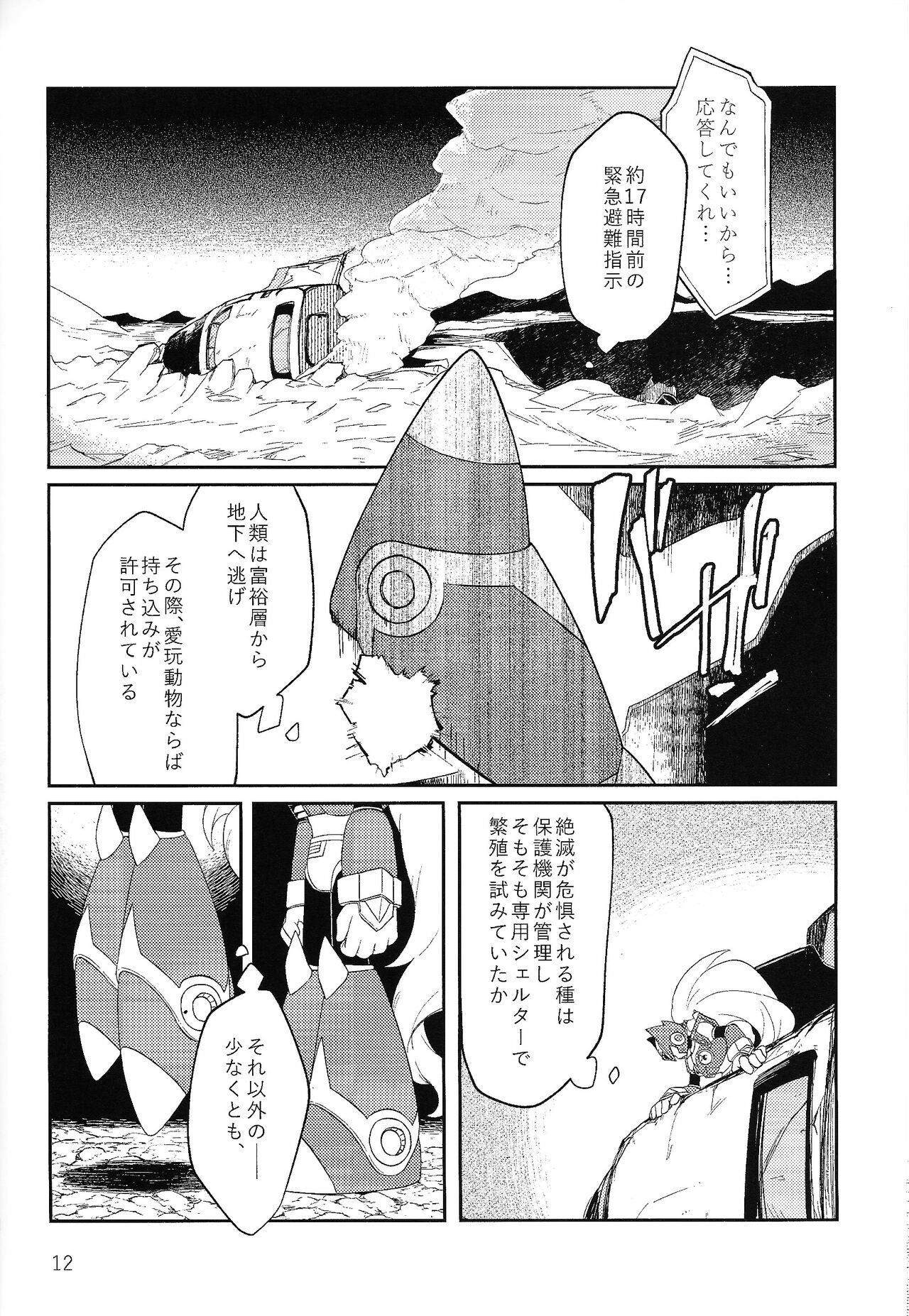 Sanzensekai no Karasu e Colony, - Page 11