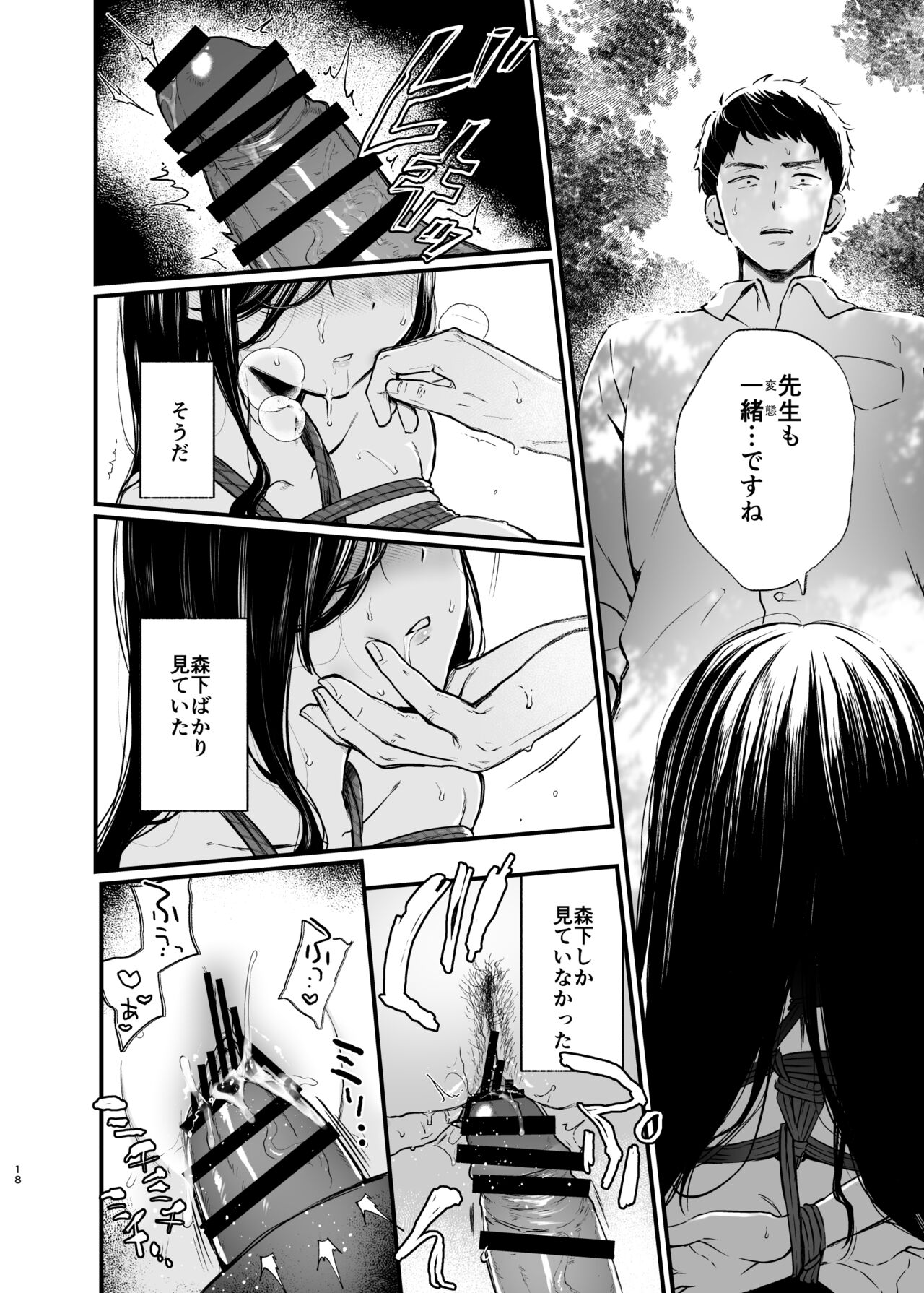 Morishita Shirabe wa Miraretai! - Page 17