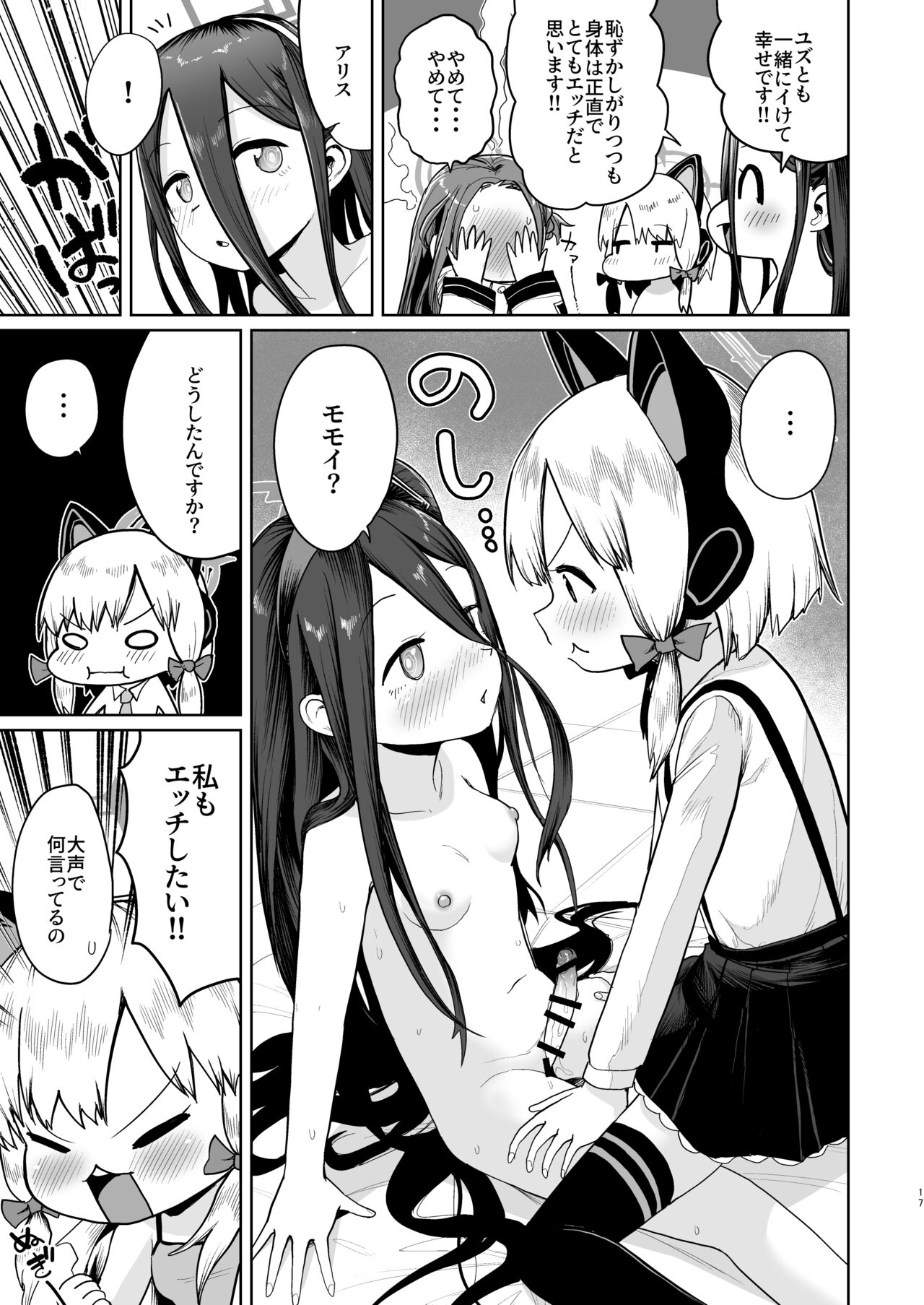 アリスは光の剣を手に入れた!! - Page 16